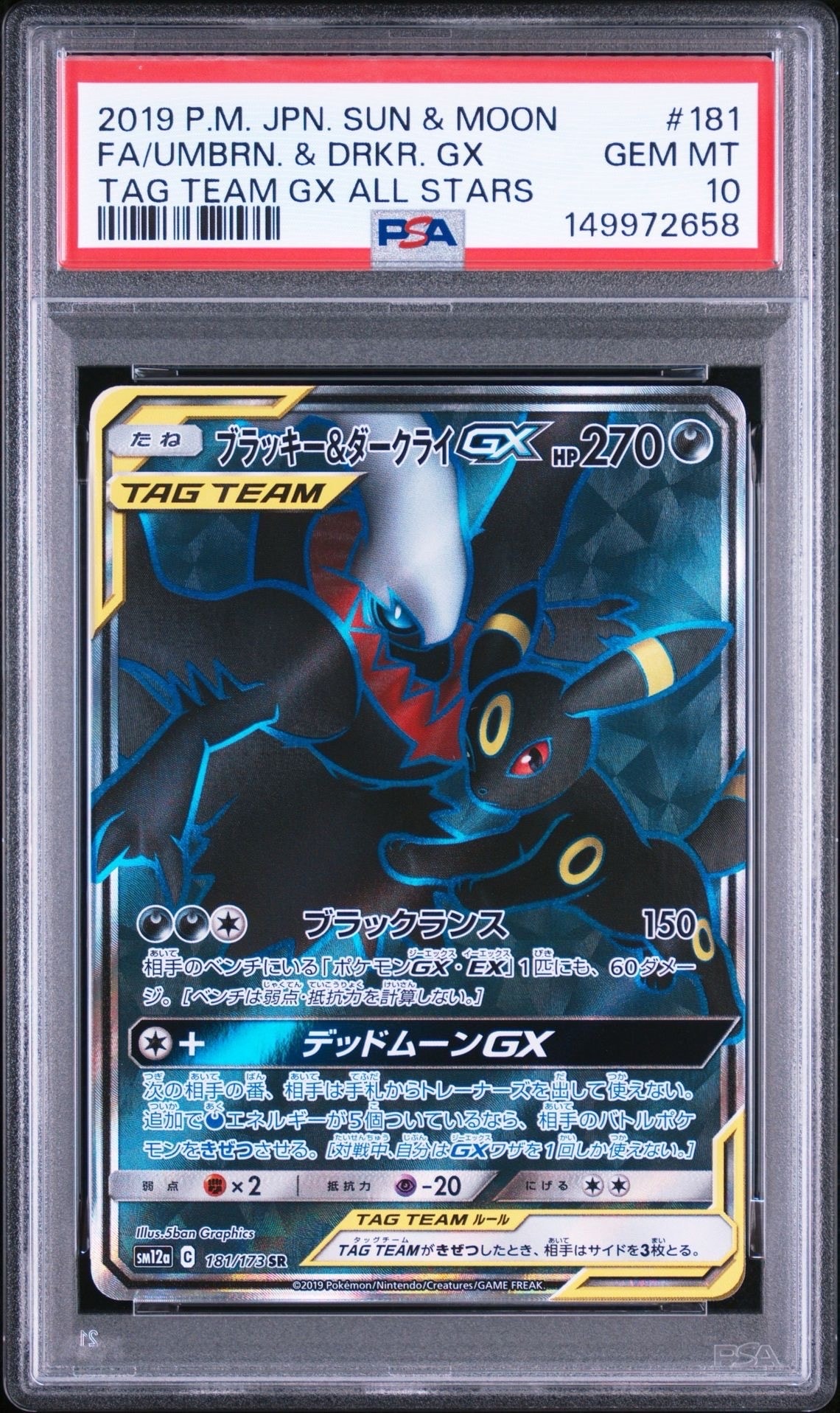 ブラッキー&ダークライGX SR[SM12a 181/173](ハイクラスパック「TAG