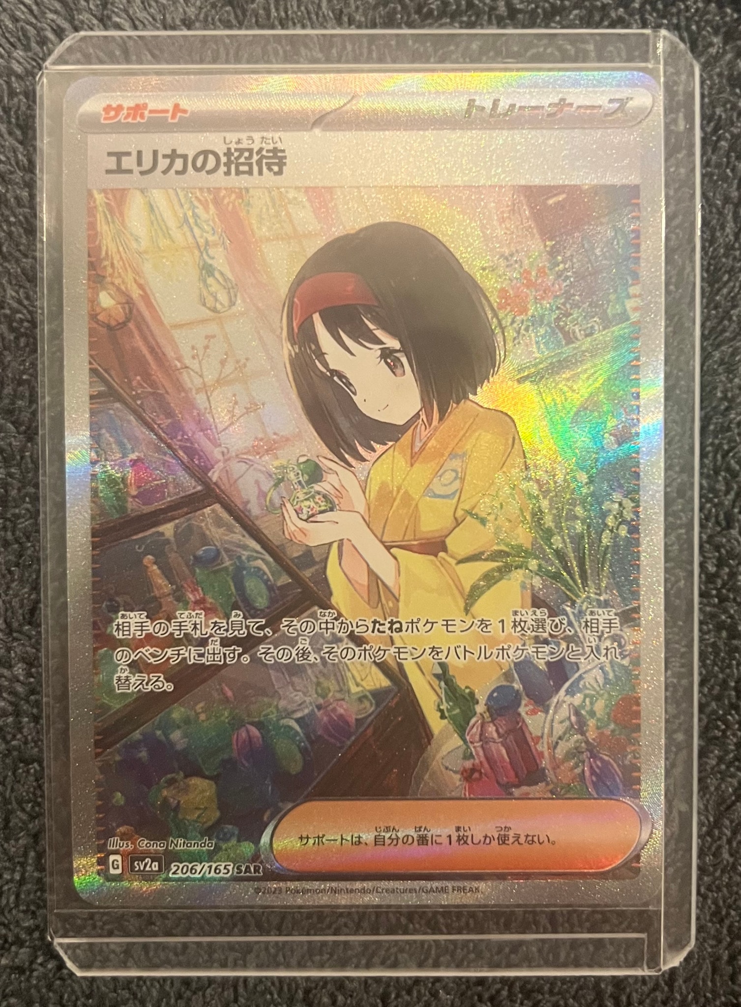 エリカの招待 SAR[SV2a 206/165](強化拡張パック「ポケモンカード151」)