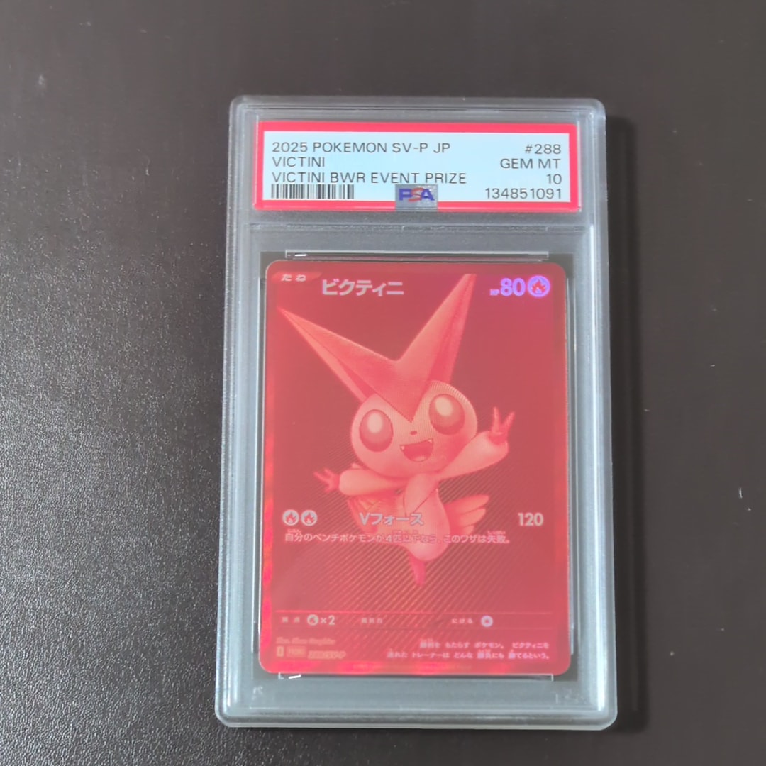 ビクティニ P [SV-P 288](プロモーションカード「ビクティニBWR争奪戦 上位賞 / おうちでブラックボルト・ホワイトフレア デッキ構築戦キャンペーン)