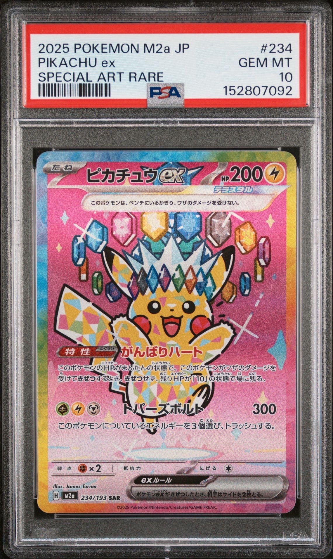 ピカチュウex :ミラー [MC 227/742](スタートデッキ100「バトル