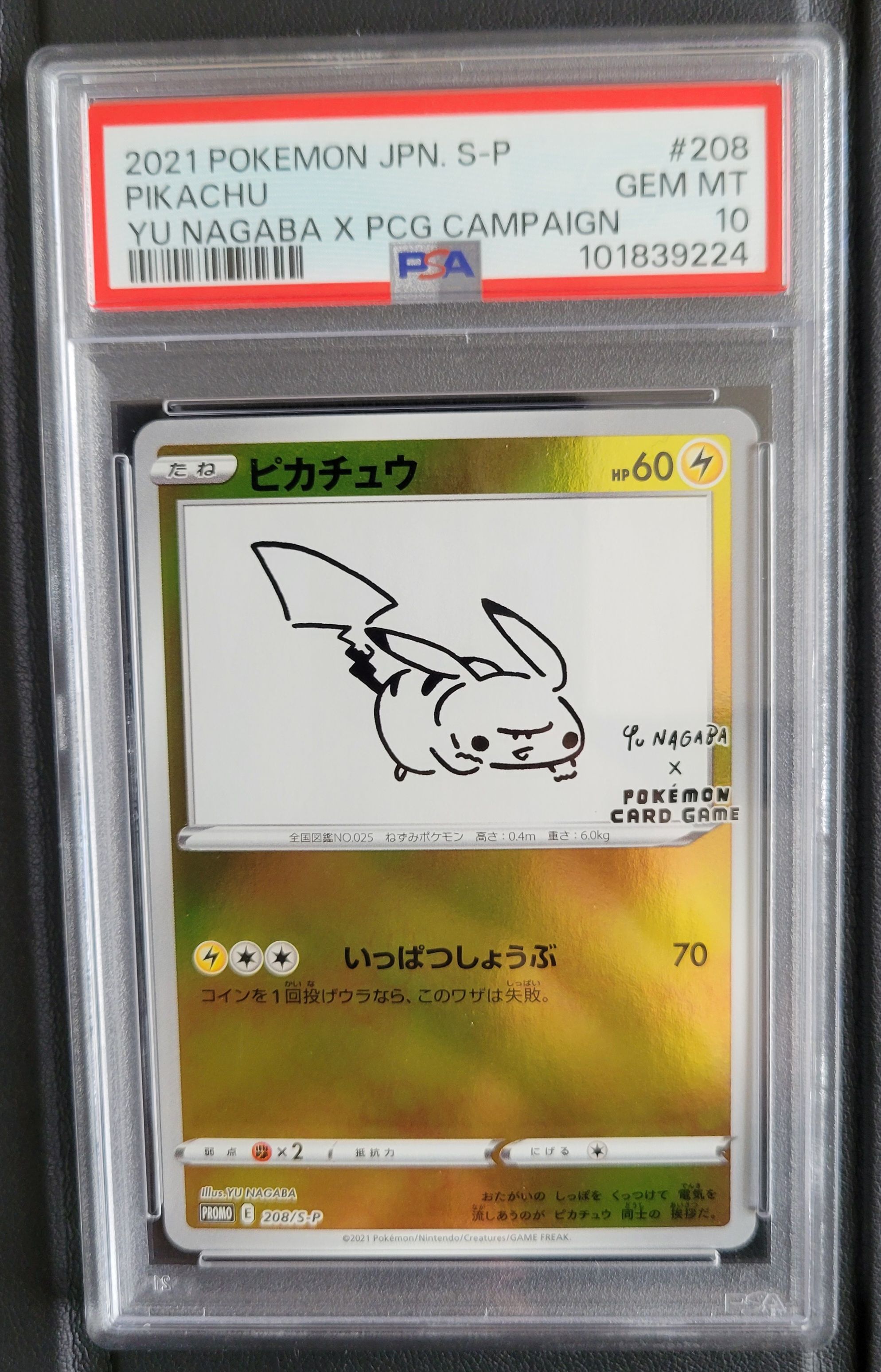 ピカチュウ:プロモ [S-P 208](「YU NAGABA×ポケモンカードゲーム」プロモーションカード「S-P」)