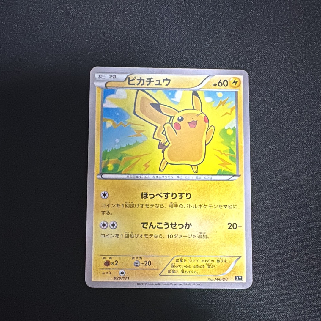 ピカチュウ [XY 029/171](ハイクラスパック「THE BEST OF XY」)