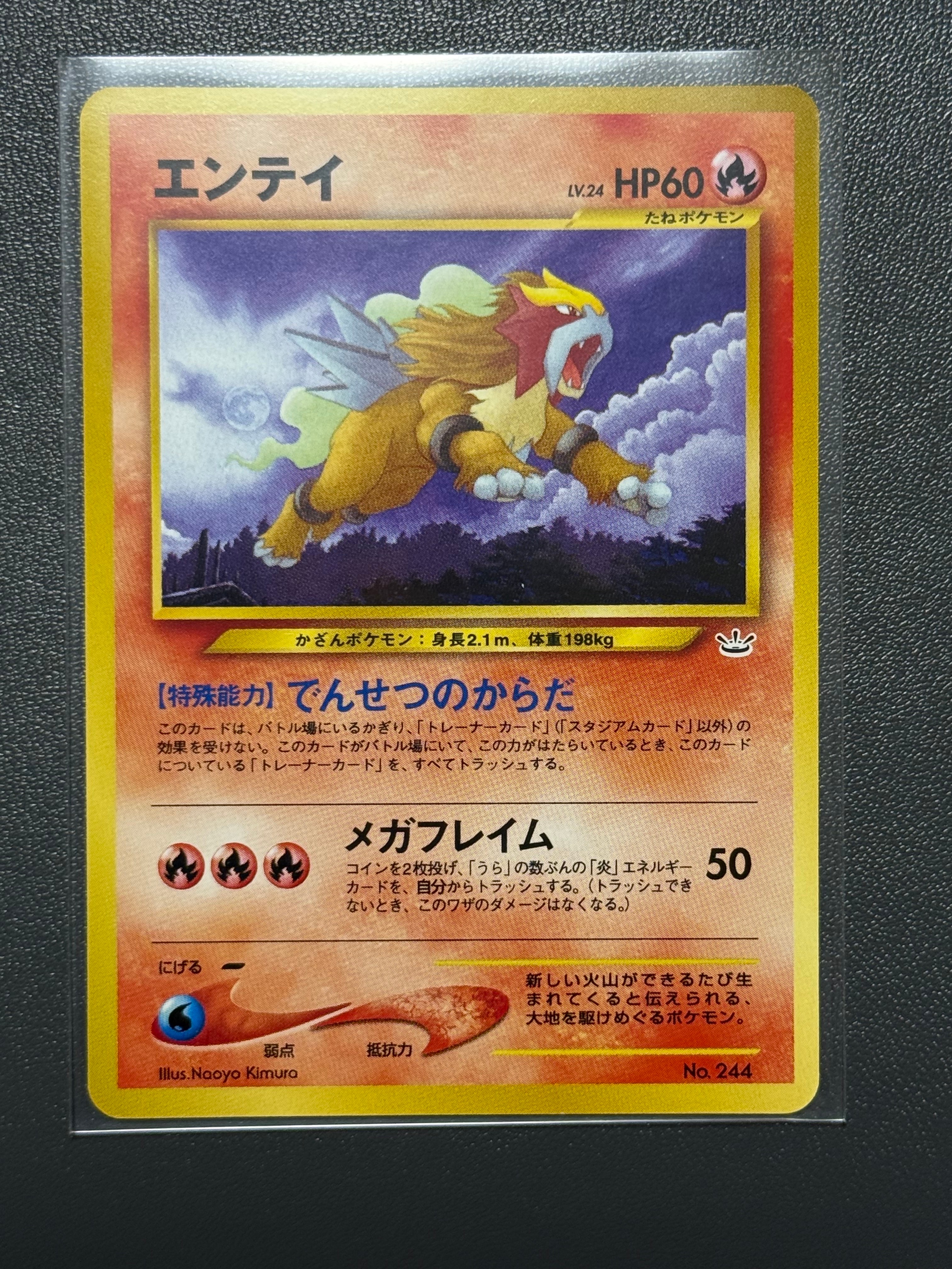 エンテイLV.24 : 旧裏 [PRMF-3 No.244](ポケモンカード★neo「プレミアムファイル3」)