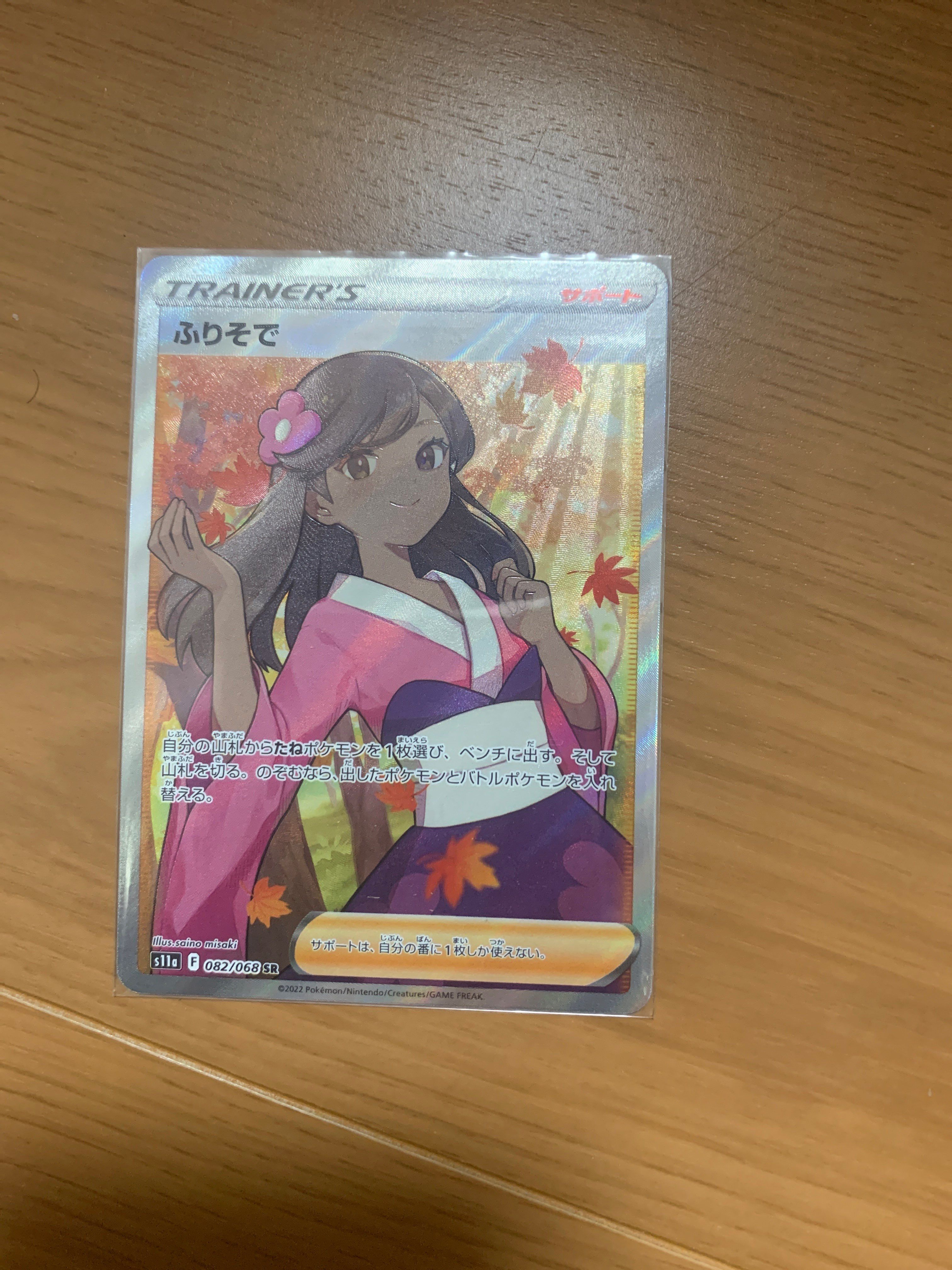 ふりそで SR [s11a 082/068](強化拡張パック『白熱のアルカナ』)