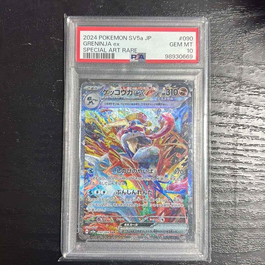 Greninja ex SAR [SV5a 090/066](Enhanced Expansion Pack "Crimson Haze")