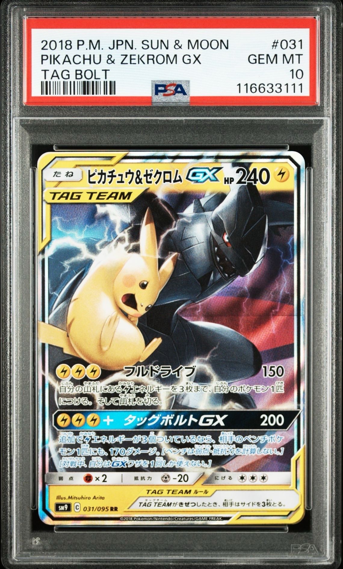 ピカチュウ&ゼクロムGX RR [SM9 031/095](拡張パック「タッグボルト」)