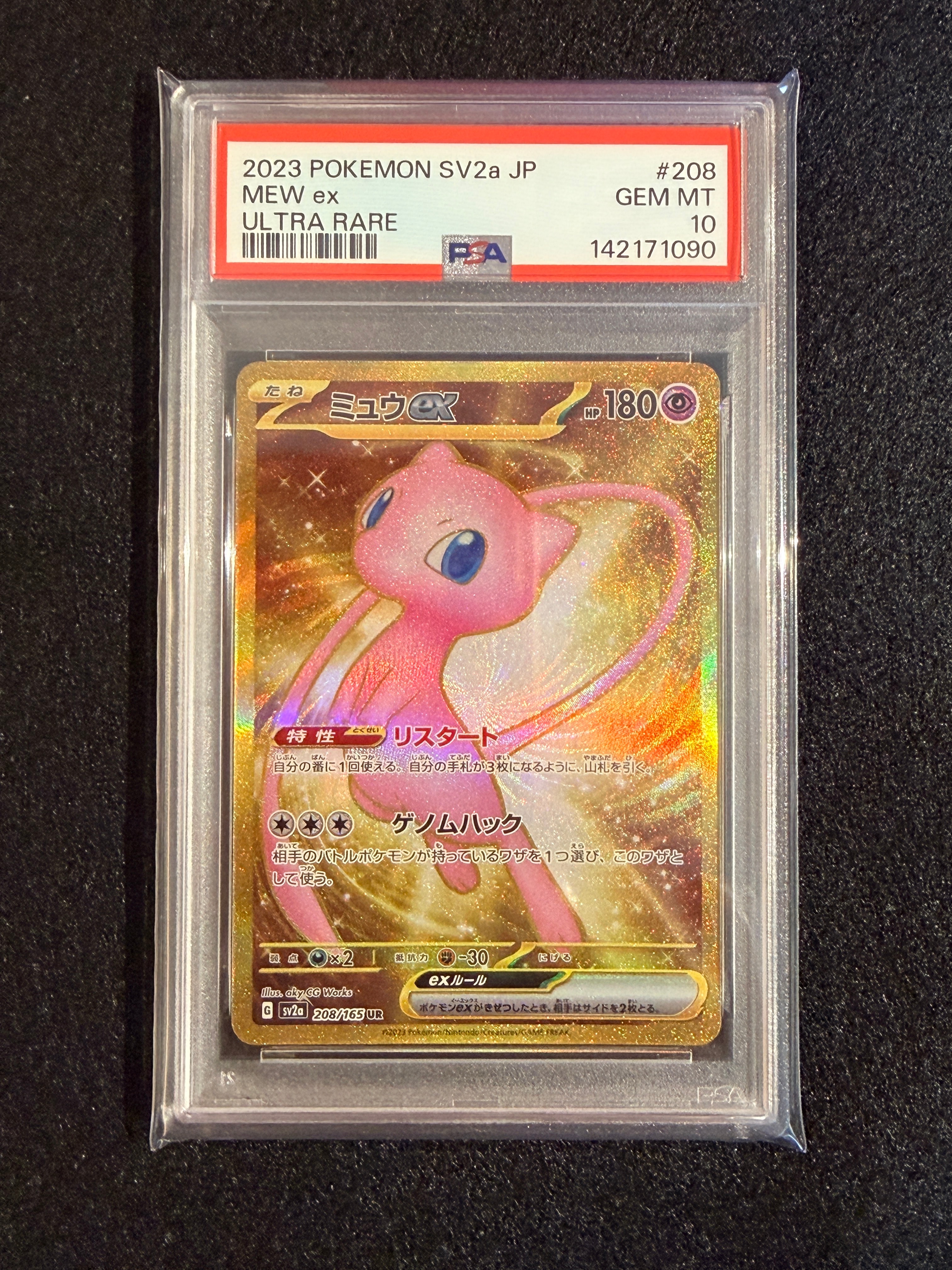 ミュウex UR[SV2a 208/165](強化拡張パック「ポケモンカード151」)