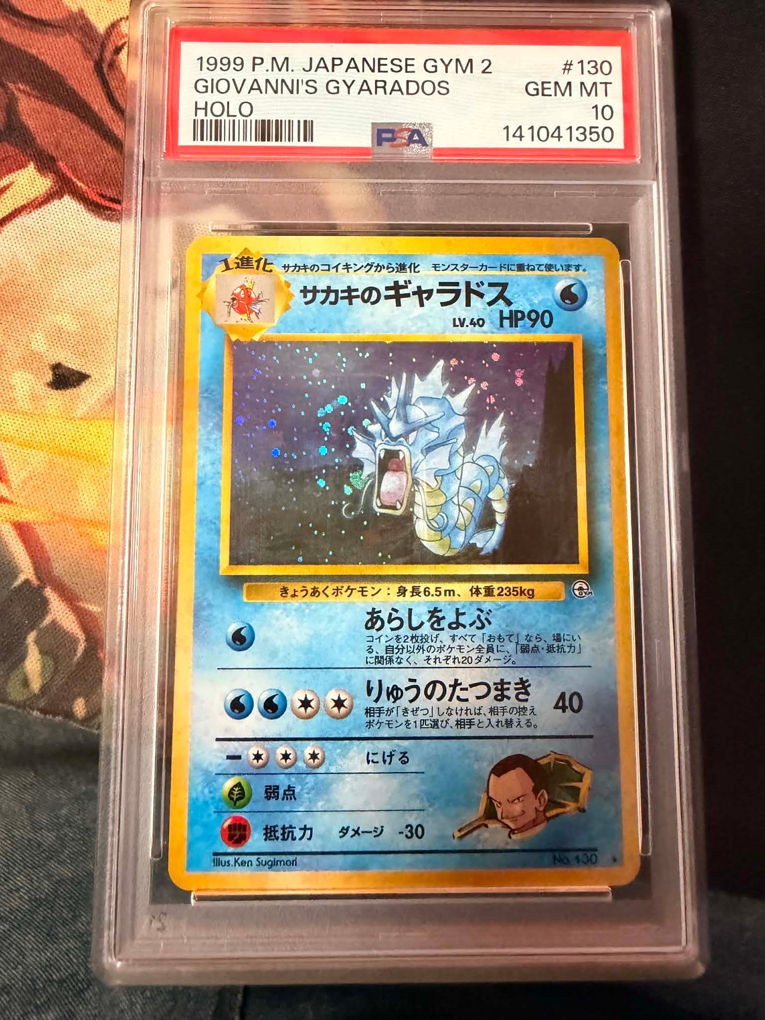 PSA10】サカキのギャラドス R: 旧裏[PMCG-G2 No.130](ジム拡張第2弾