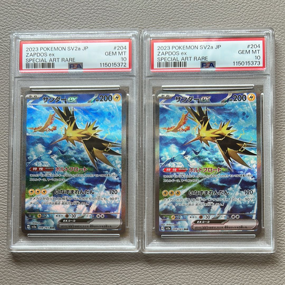 サンダーex SAR[SV2a 204/165](強化拡張パック「ポケモンカード151」)