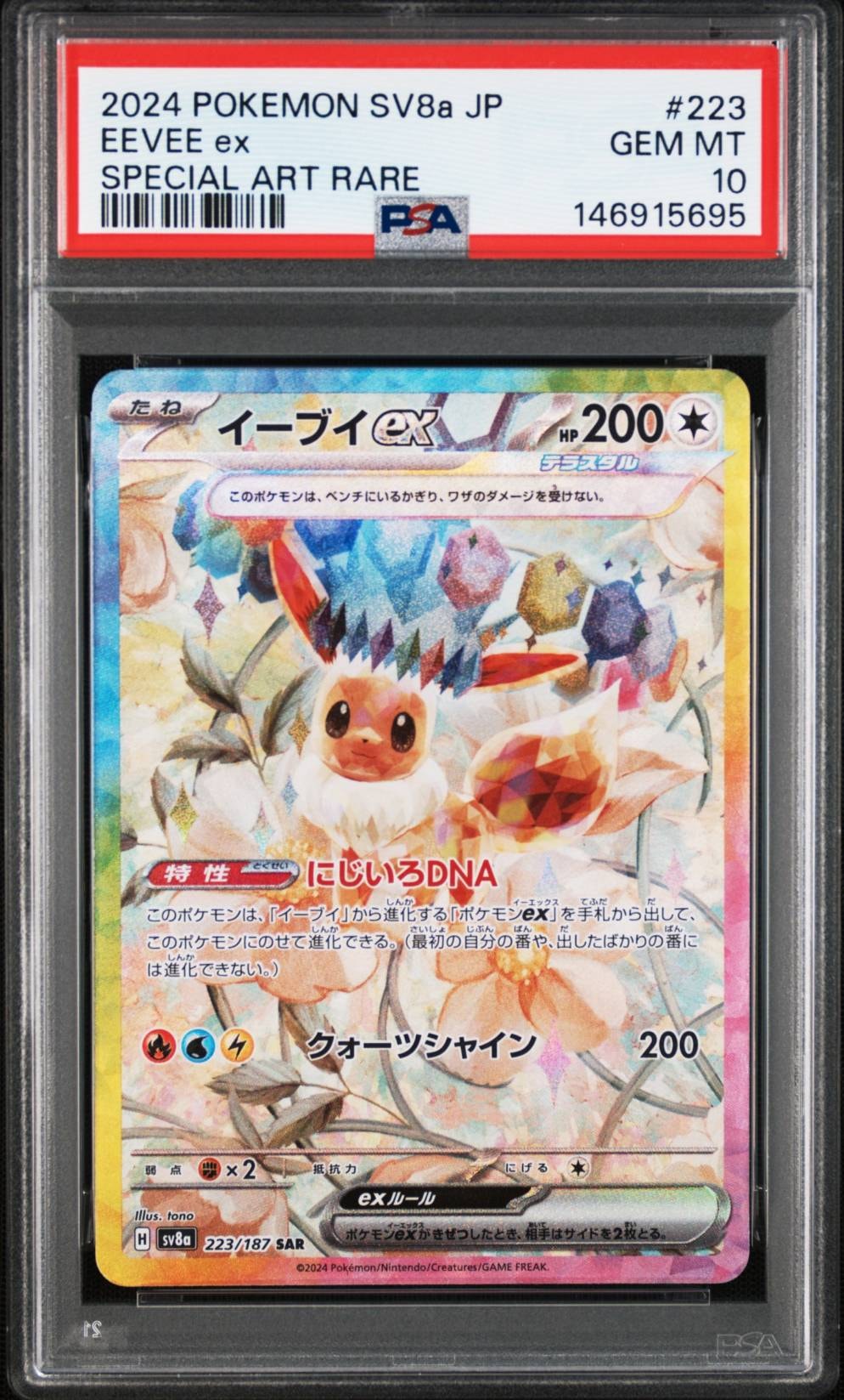 PSA10】ピカチュウ CHR[S10a 073/071](強化拡張パック「ダーク