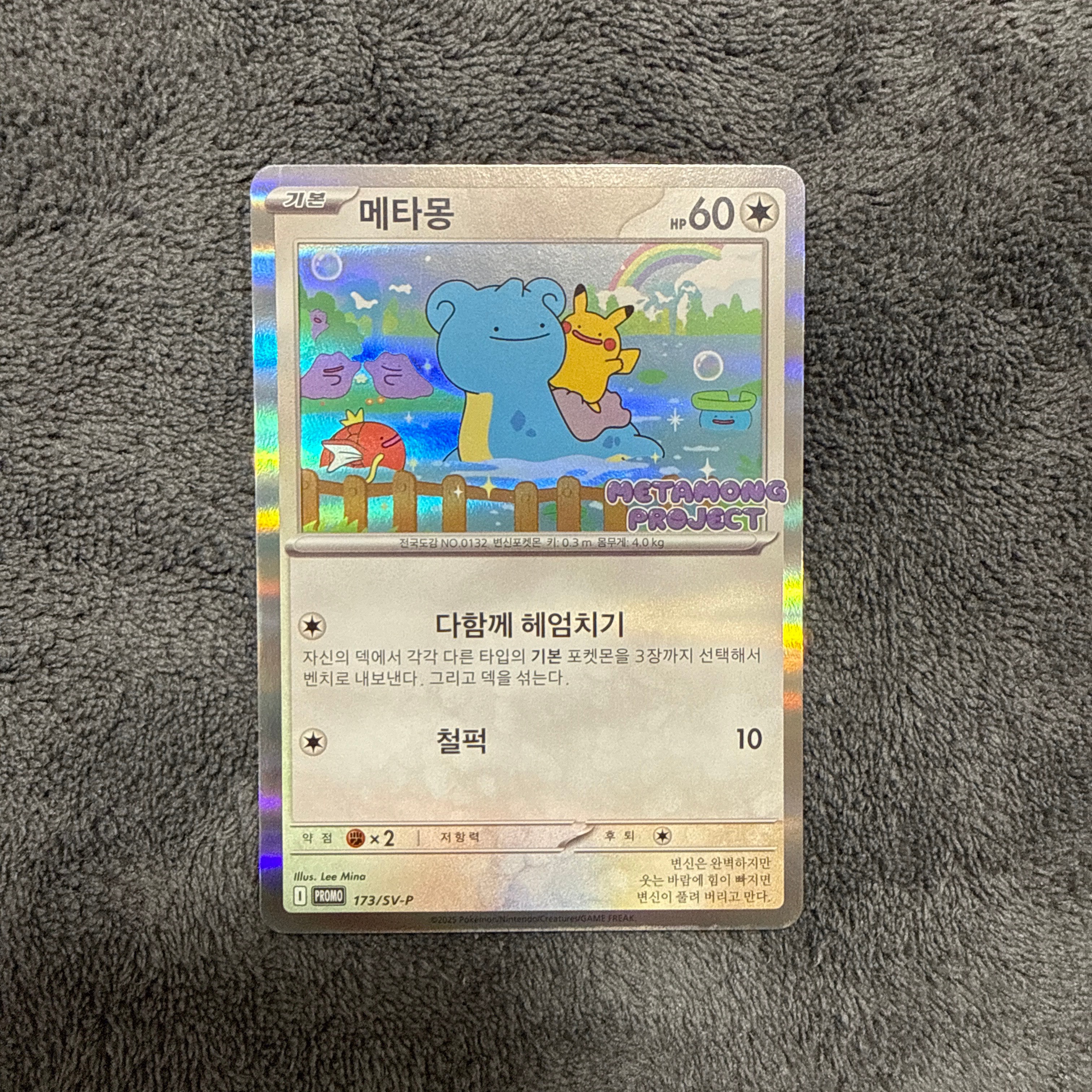 PSA10】メタモン P [SV-P 173]【韓国語版】(ポケモンタウン2025 with