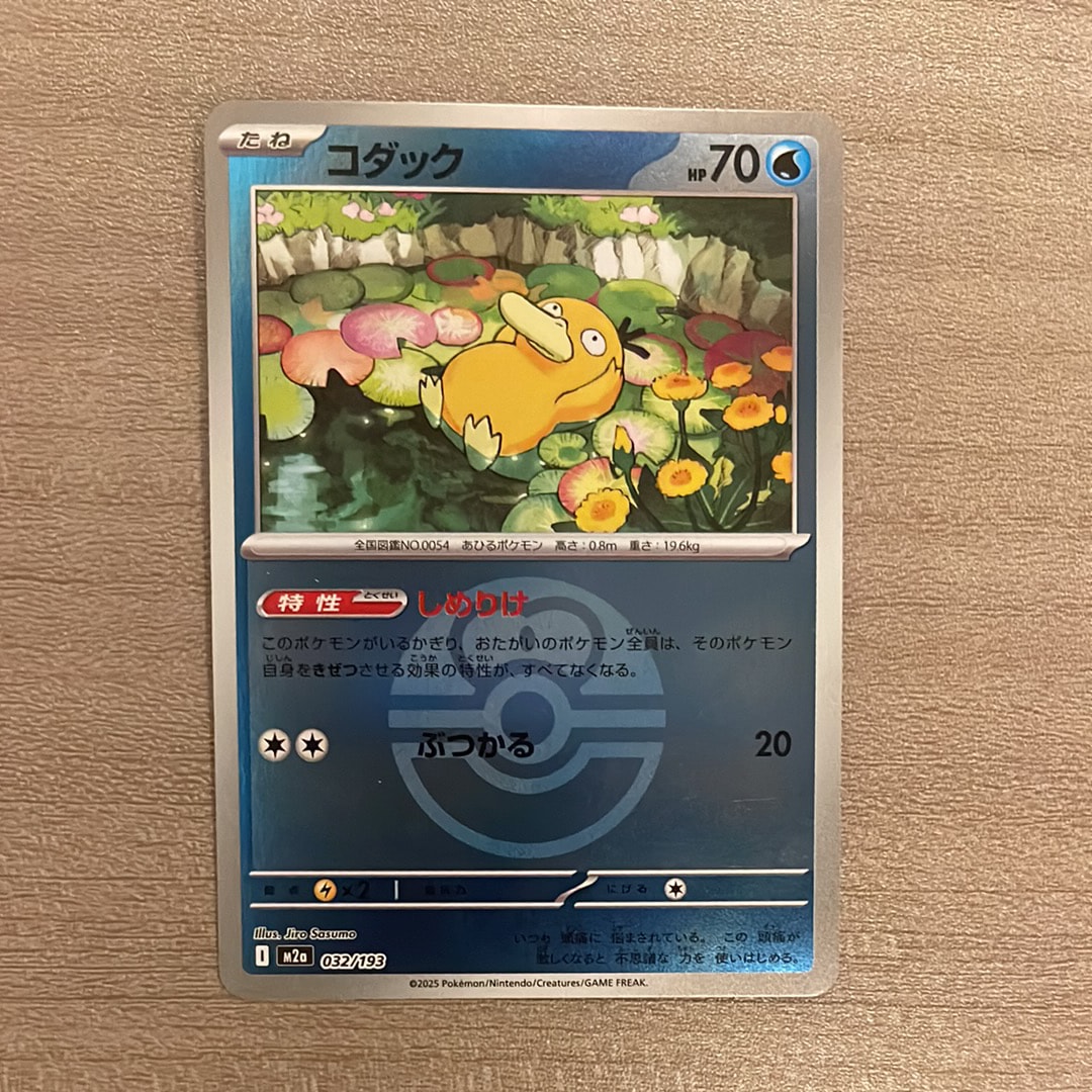 コダック :モンスターボール/オシャボミラー [M2a 032/193](ハイクラスパック「MEGAドリームex」)