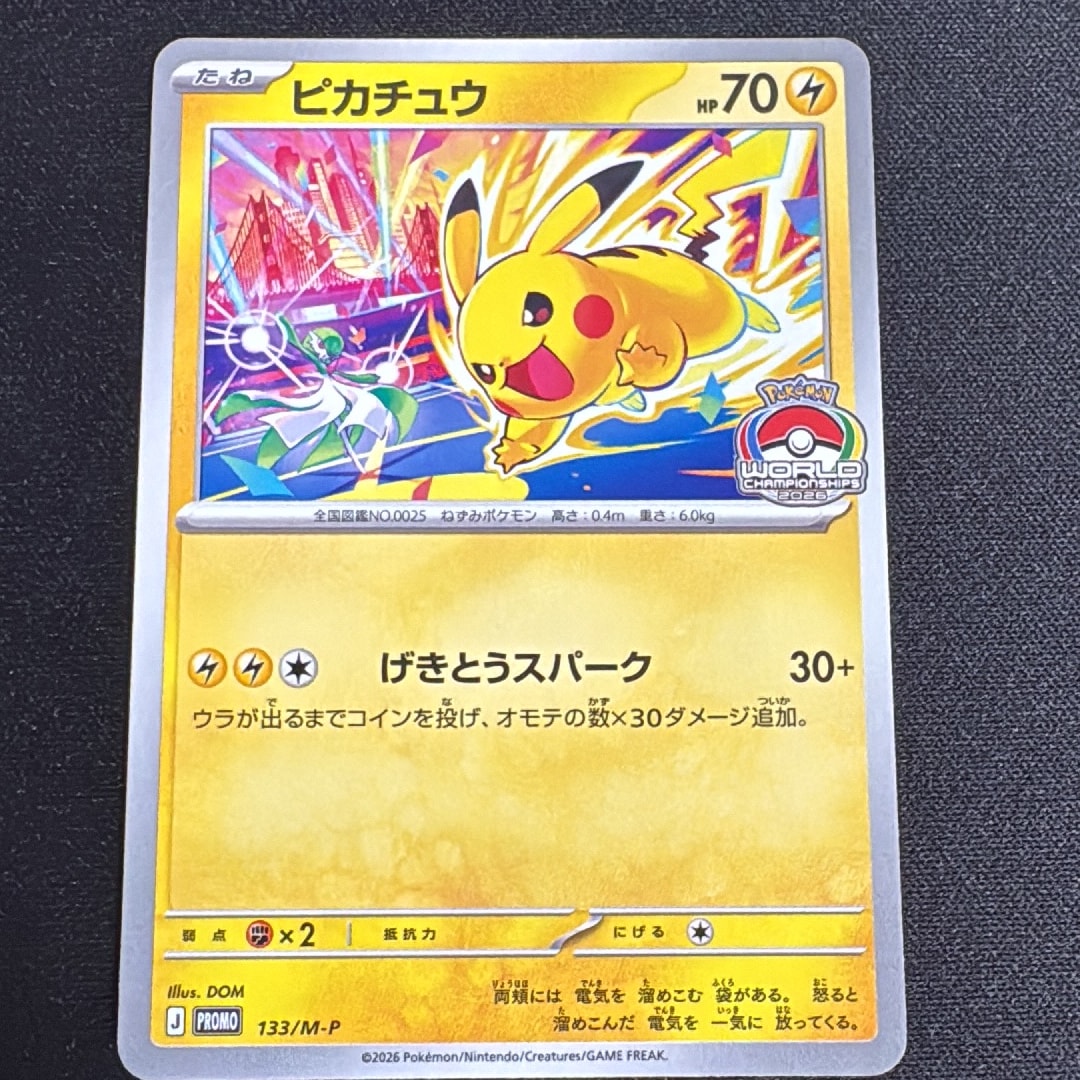 ピカチュウ プロモ [133/M-P](メガ「プロモーションカード」)通販