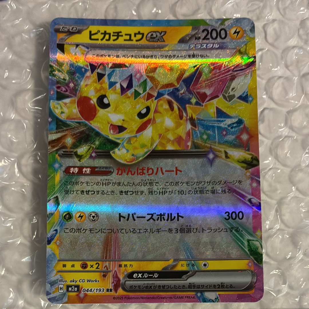 ピカチュウex RR [M2a 044/193](ハイクラスパック「MEGAドリームex