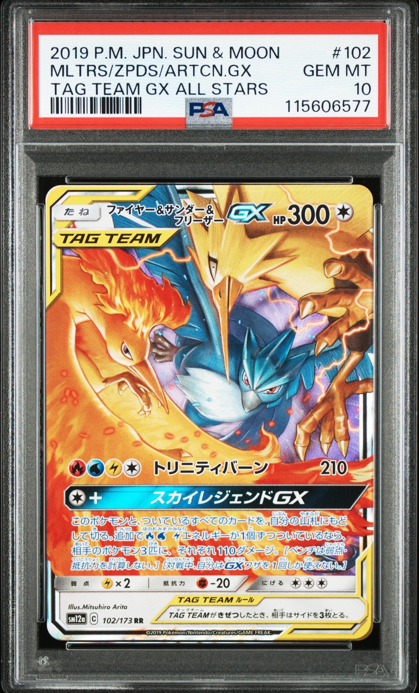 ファイヤー&サンダー&フリーザーGX RR [SM12a 102/173](ハイクラスパック「TAG TEAM GX タッグオールスターズ」)
