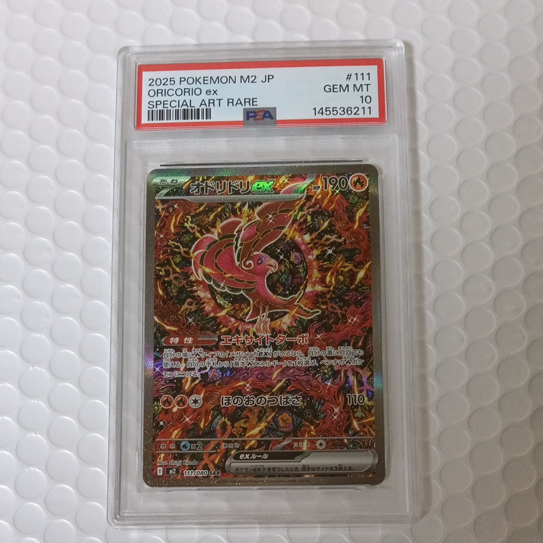 オドリドリex SAR [M2 111/080](拡張パック「インフェルノX」)