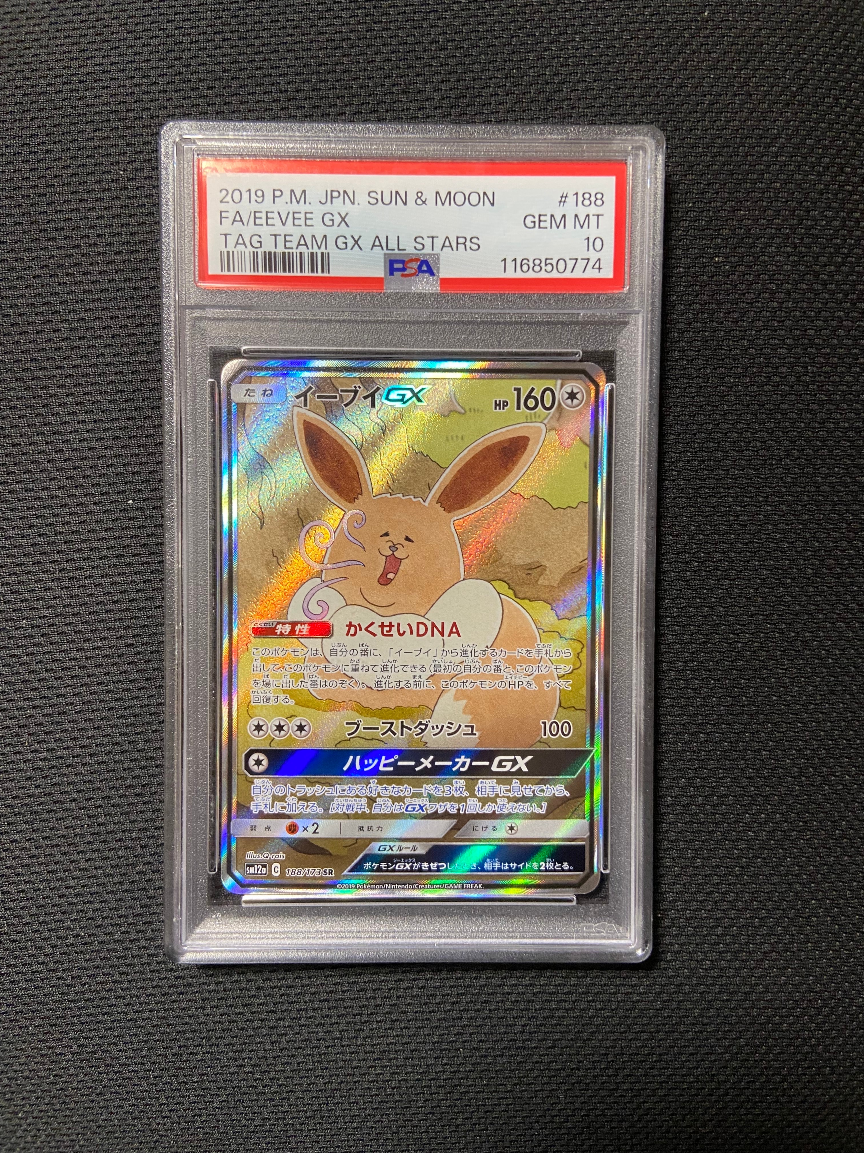 イーブイGX SR: SA[SM12a 188/173](ハイクラスパック「TAG TEAM GX