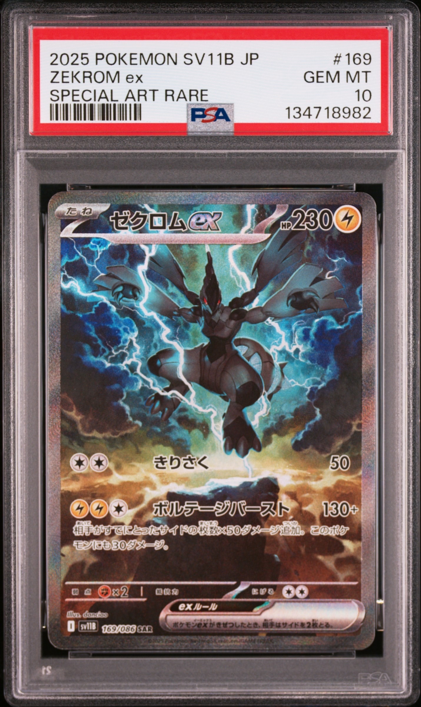 PSA9】ゼクロムex SAR [SV11B 169/086](拡張パック「ブラックボルト