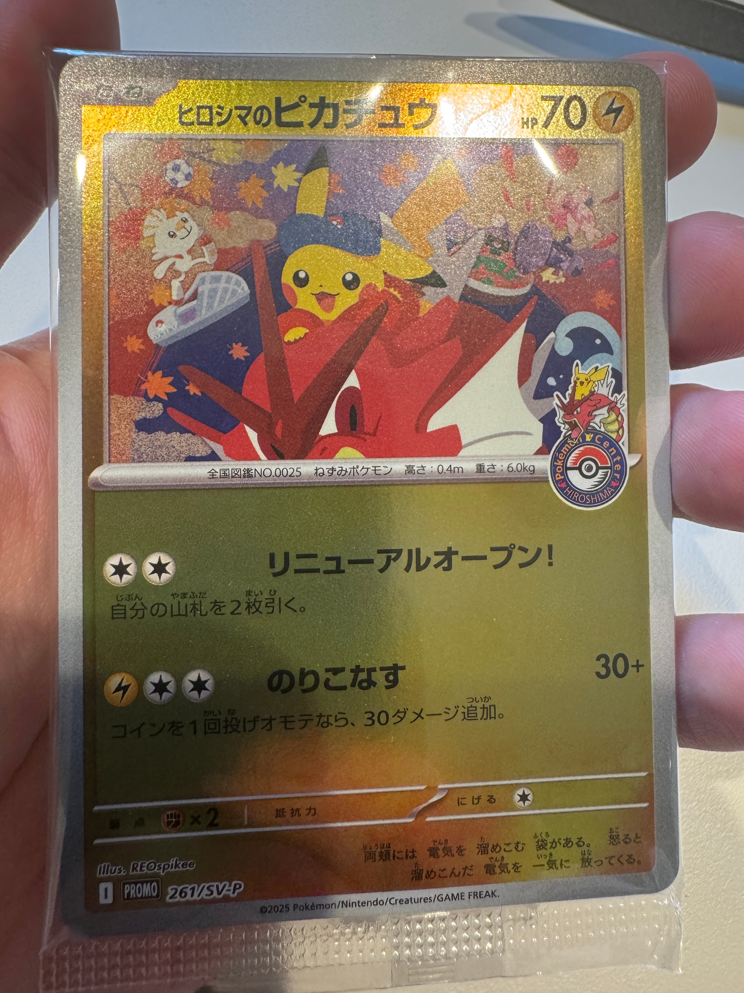 ヒロシマのピカチュウ P [SV-P 261](スペシャルBOX「ポケモンセンターヒロシマ」)