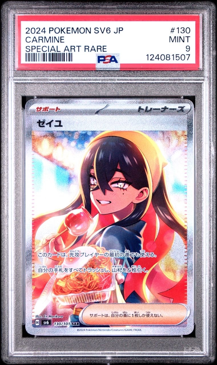 ゼイユ SAR [SV6 130/101](拡張パック「変幻の仮面」)