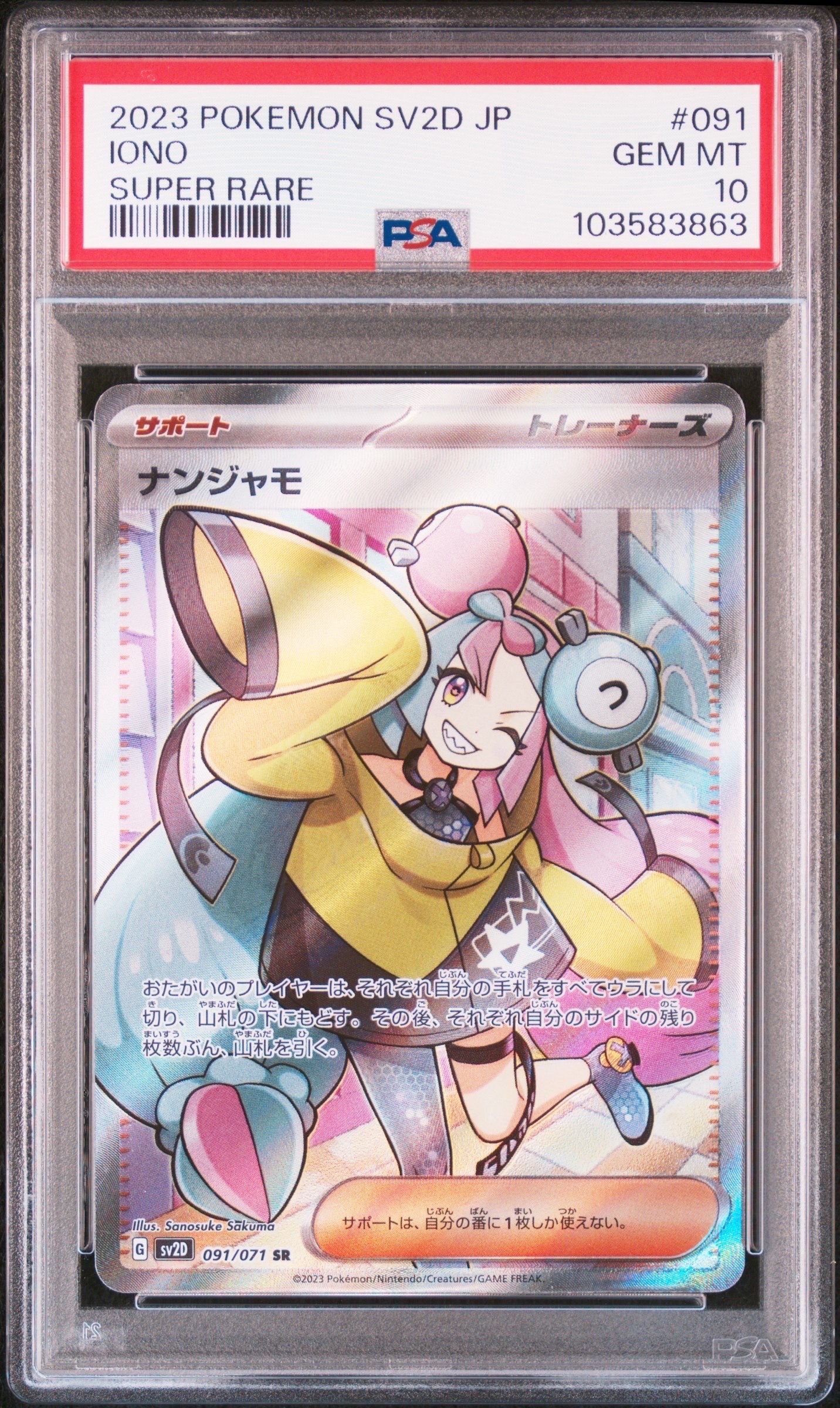 ナンジャモ SR[SV2D 091/071](拡張パック「クレイバースト」)