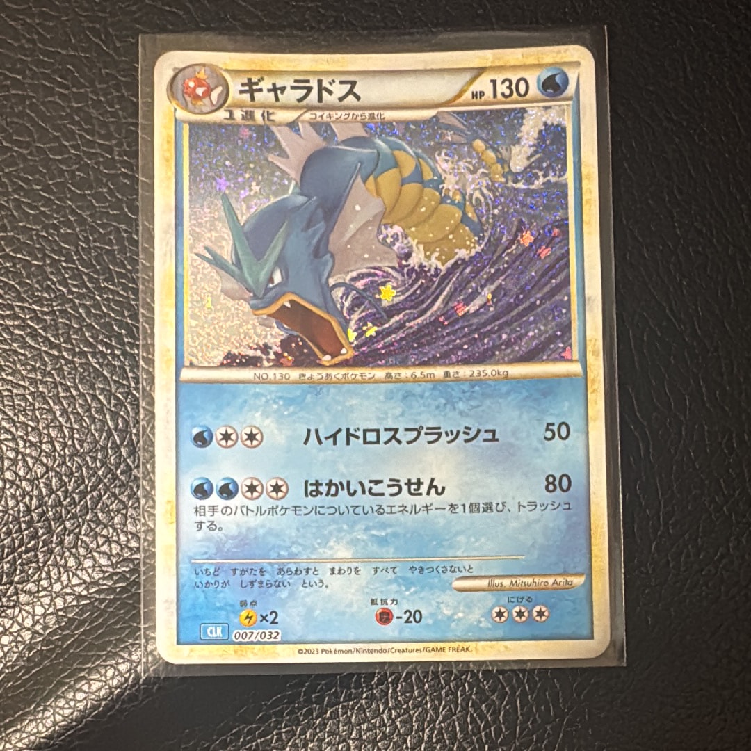 ギャラドス [CLK 007/032](ポケモンカードゲーム Classic)