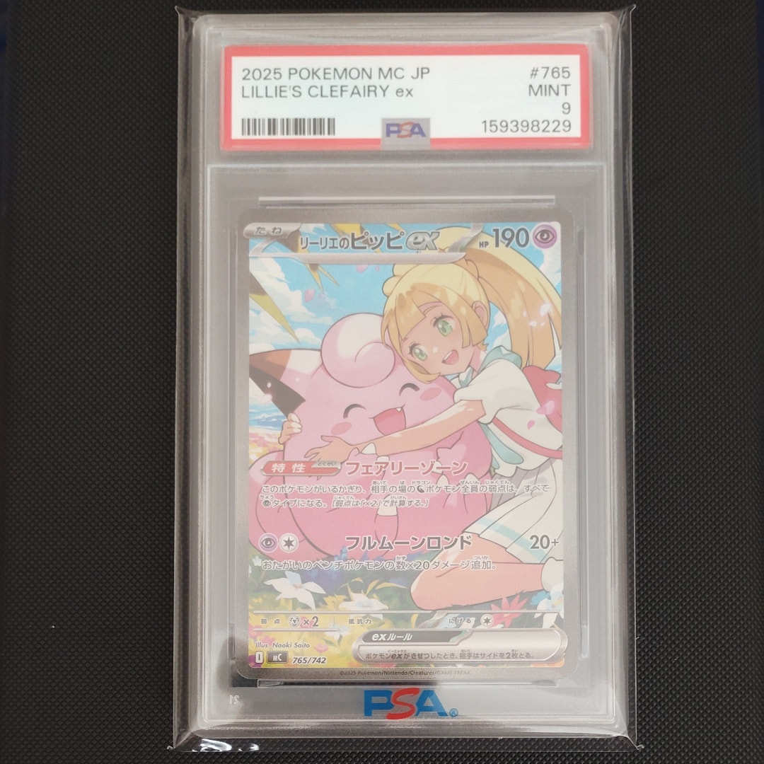 PSA9】リーリエのピッピex SAR仕様 [MC 765/742](スタートデッキ100
