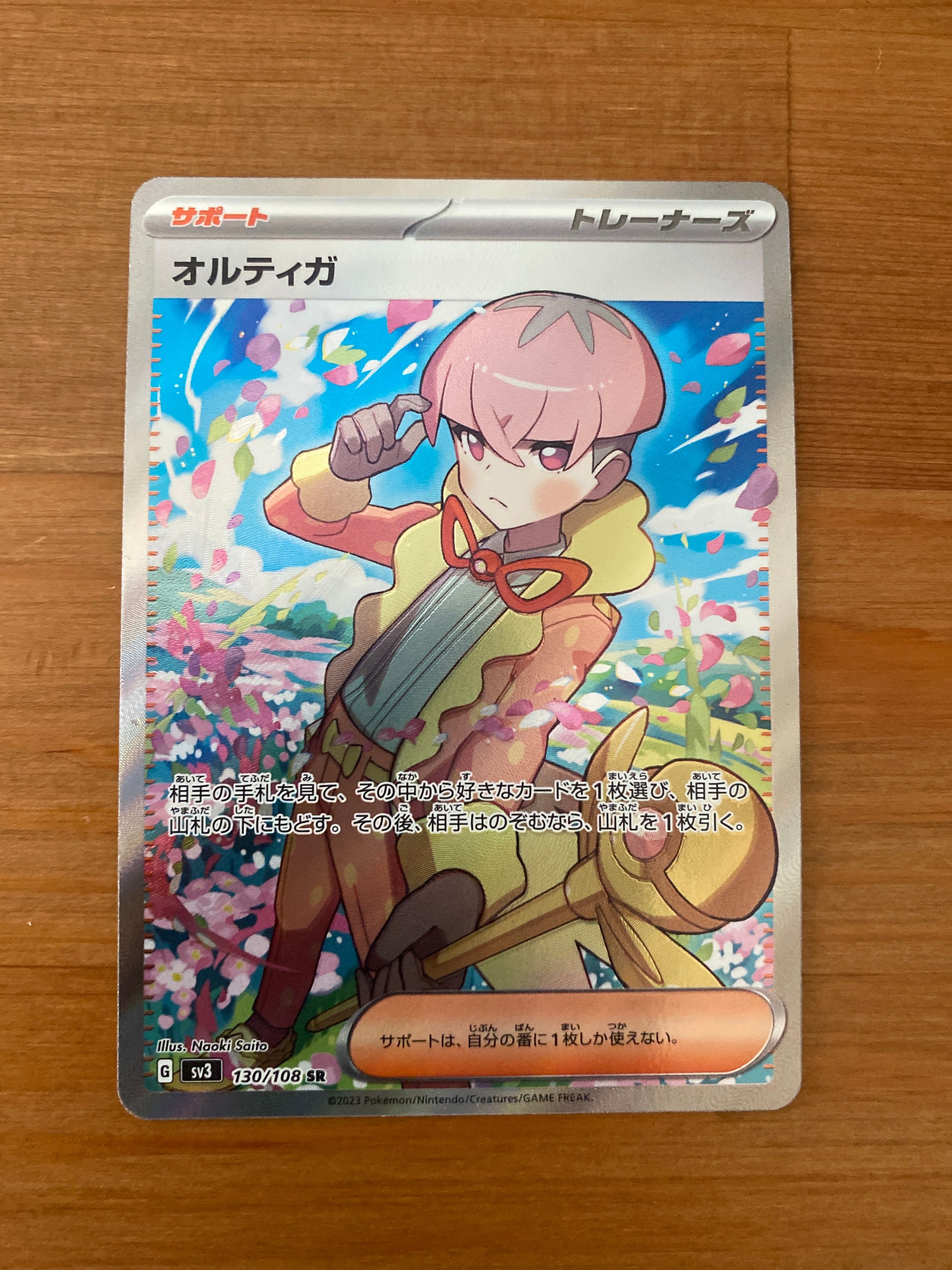 オルティガ SR[SV3 130/108](拡張パック「黒炎の支配者」)