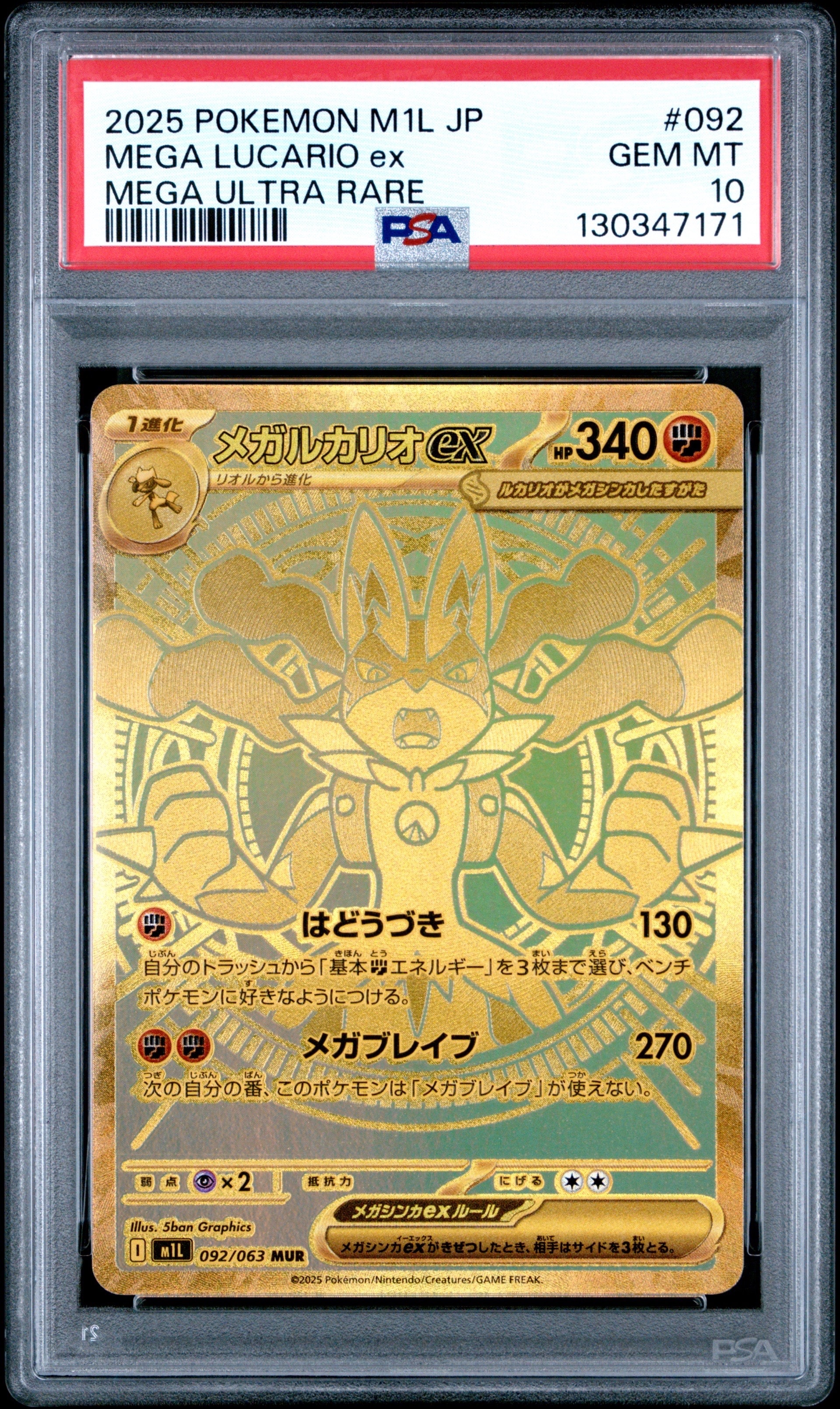 メガルカリオex MUR [M1L 092/063](拡張パック「メガブレイブ」)