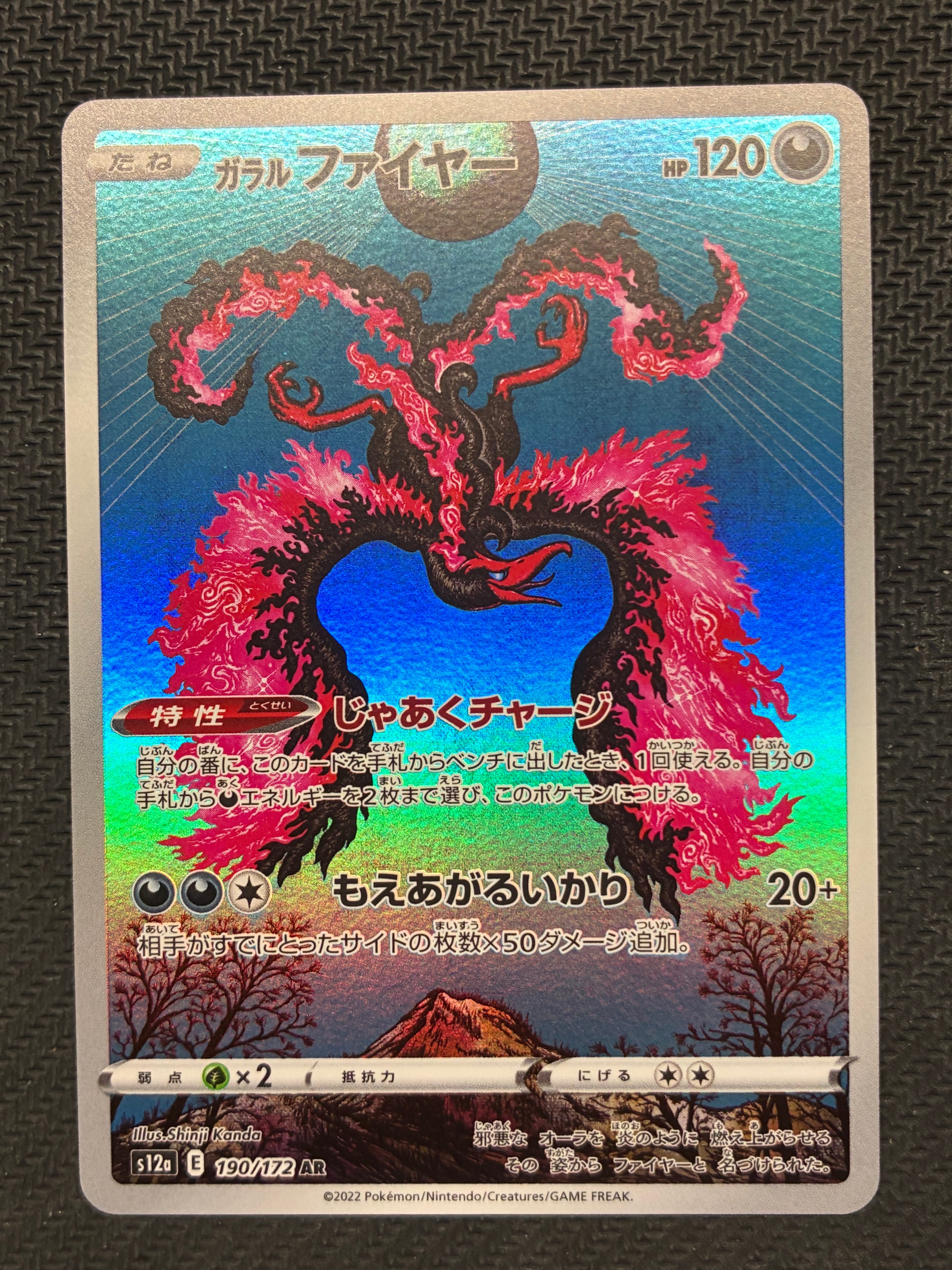 ガラルファイヤー AR[s12a 190/172](ハイクラスパック「VSTARユニバース」)