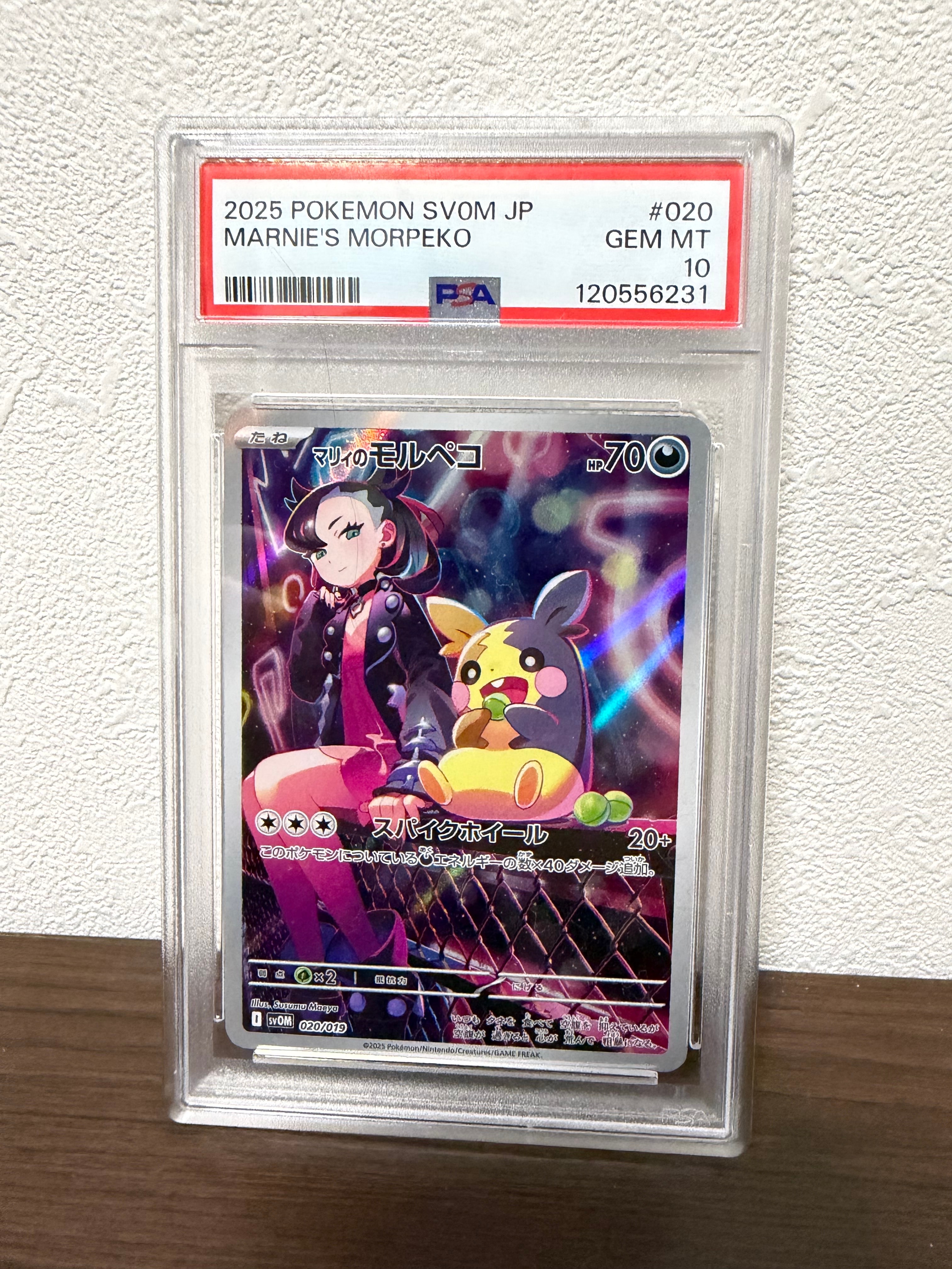 PSA10】マリィのモルペコ [SVOM 020/019](スターターセットex「マリィ