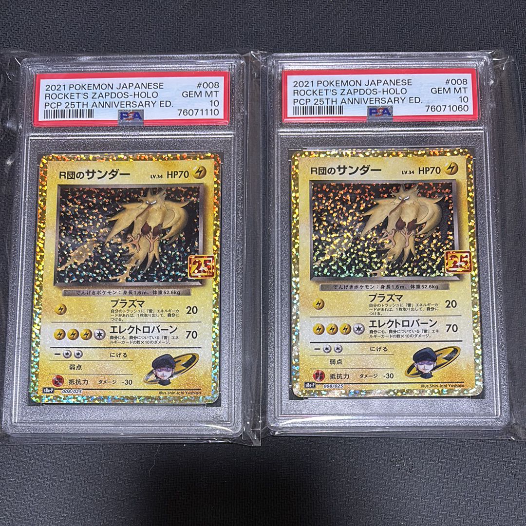R団のサンダー(25th): プロモ[025 008](プロモカードパック 25th ANNIVERSARY edition「S8a-P」)