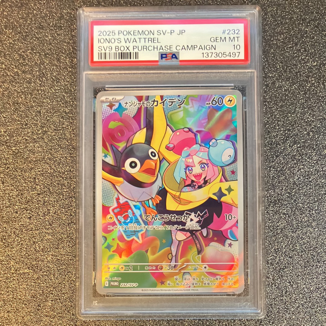 ナンジャモのカイデン P [SV-P 232](プロモーションカード「拡張パック バトルパートナーズ Box購入キャンペーン」)