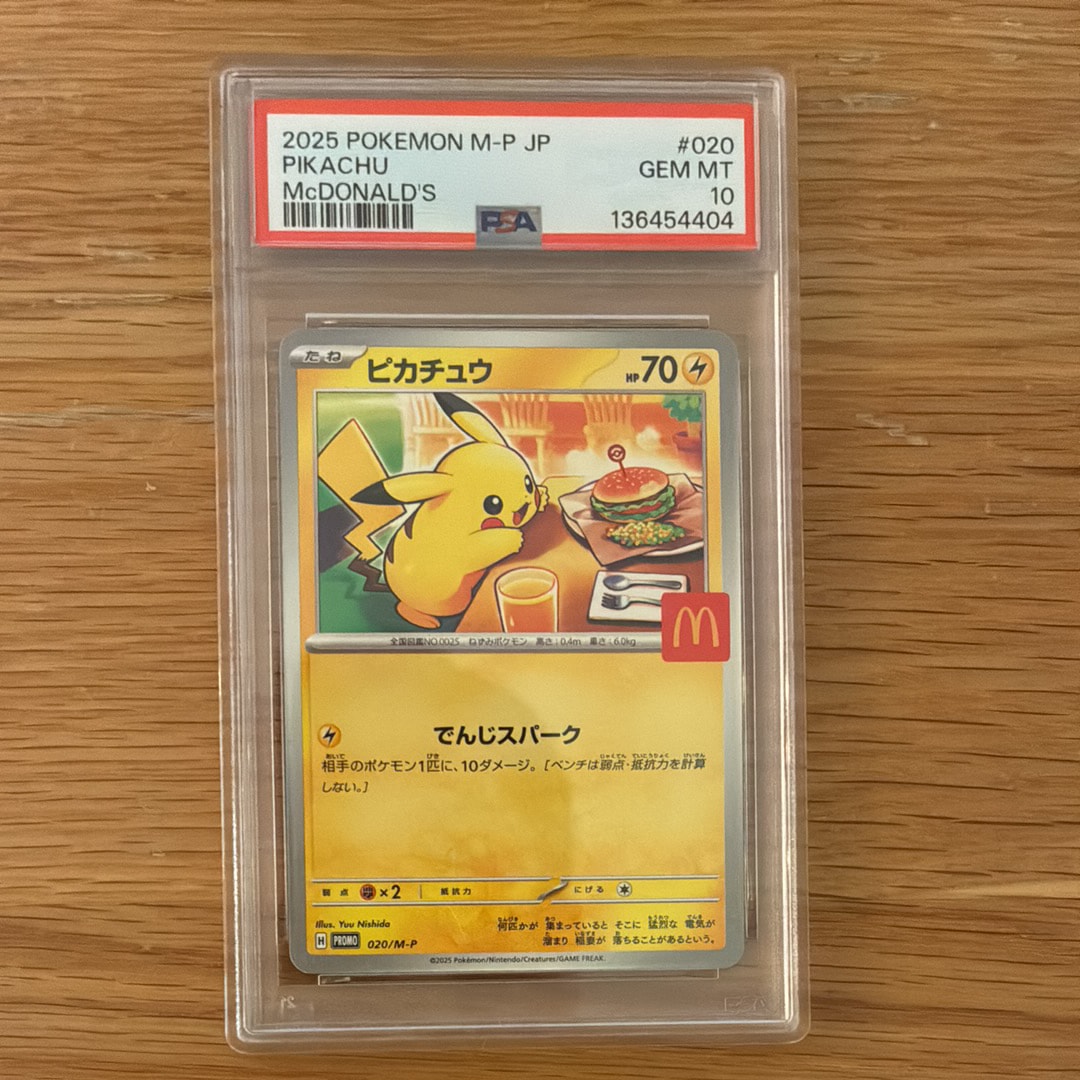 ピカチュウ P [M-P 020](プロモカードパック「マクドナルド ハッピーセット2025」)