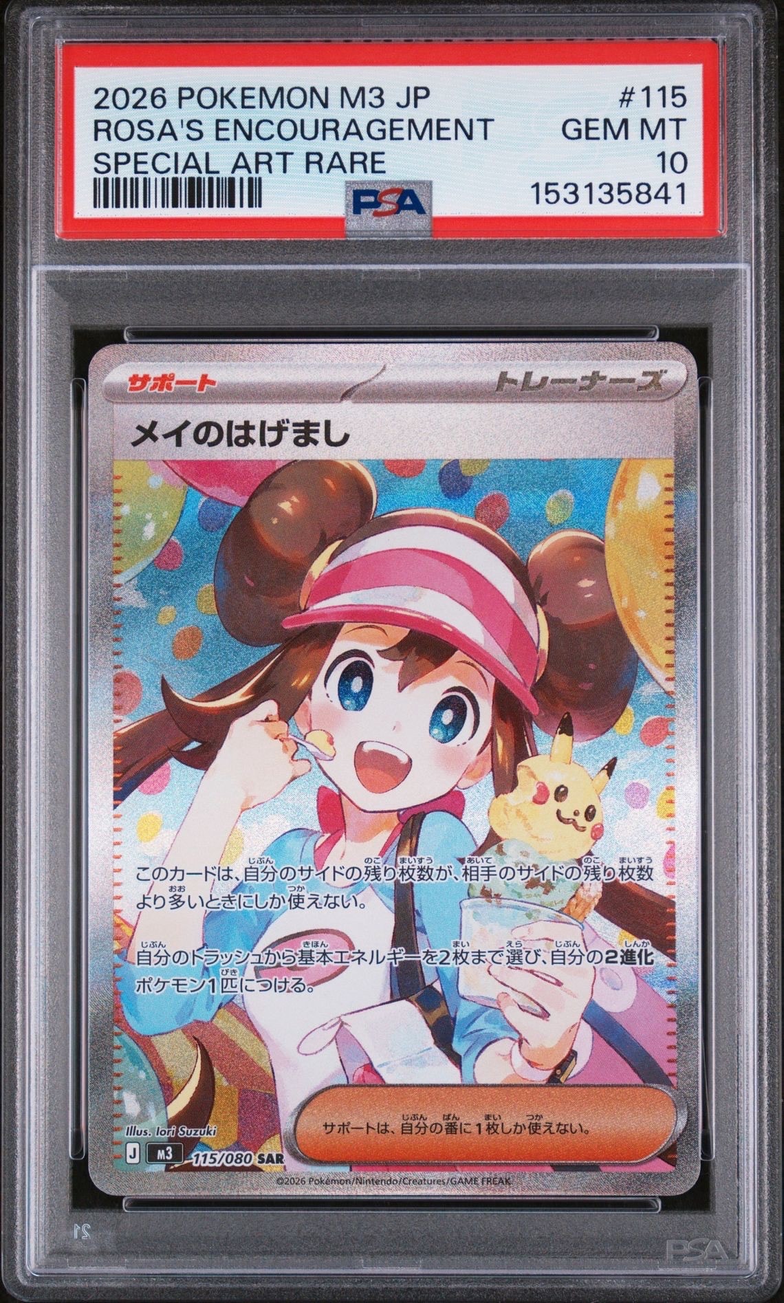 メイのはげまし SAR [M3 115/080](拡張パック「ムニキスゼロ」)