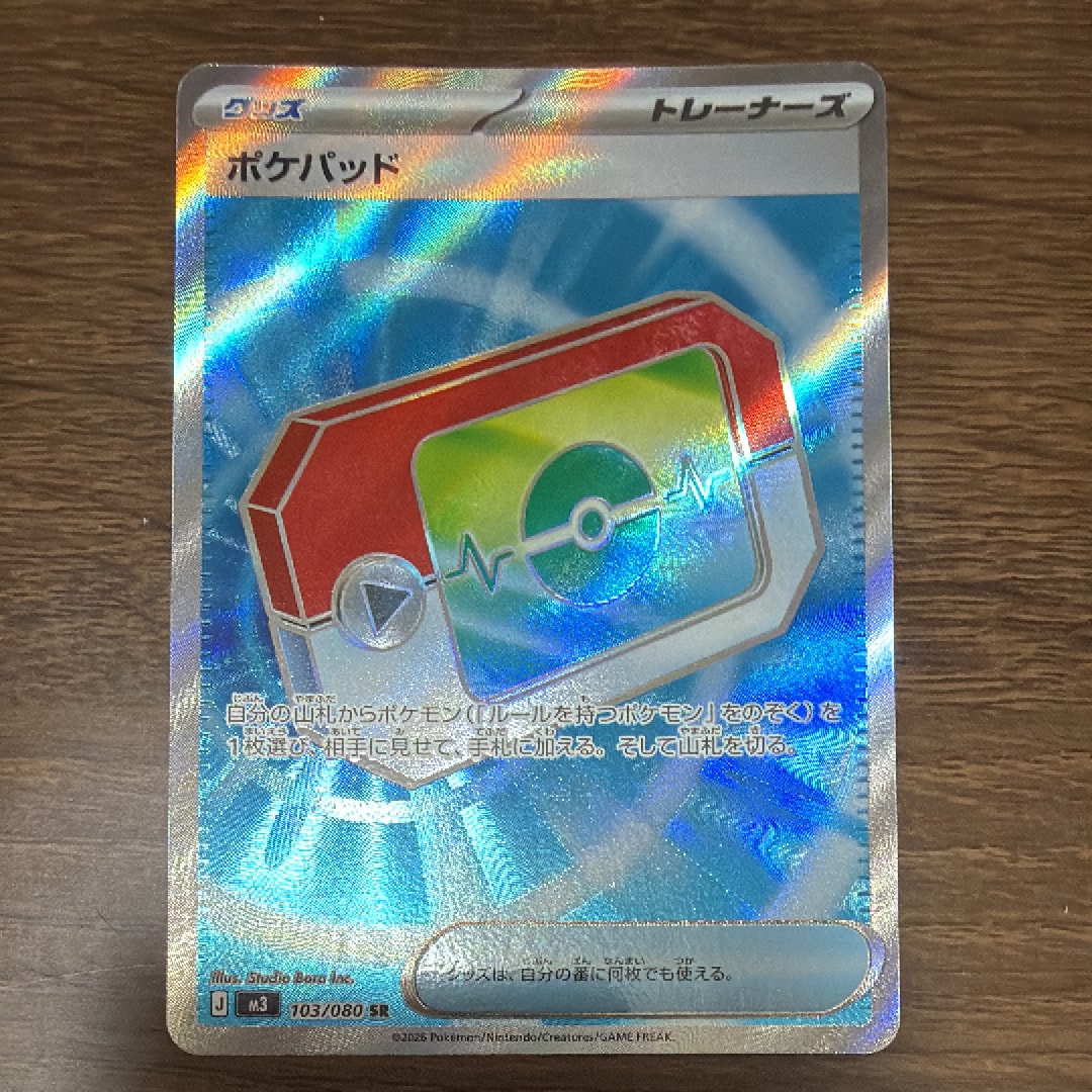 ポケパッド SR [M3 103/080](拡張パック「ムニキスゼロ」)