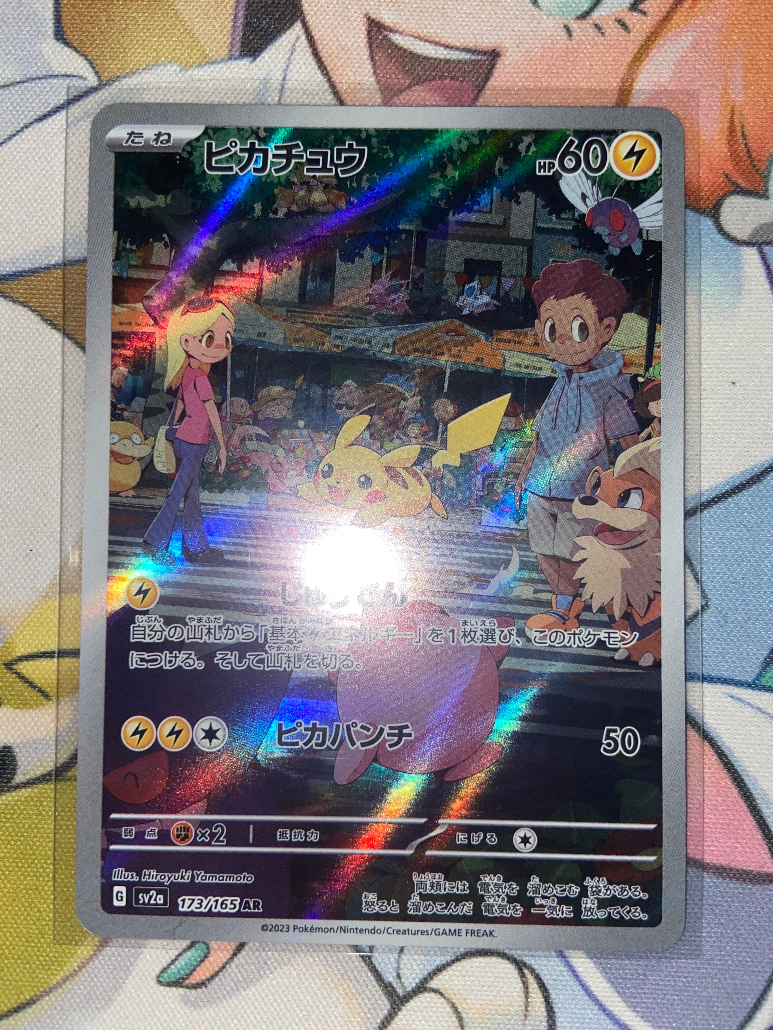 ピカチュウ AR[SV2a 173/165](強化拡張パック「ポケモンカード151」)