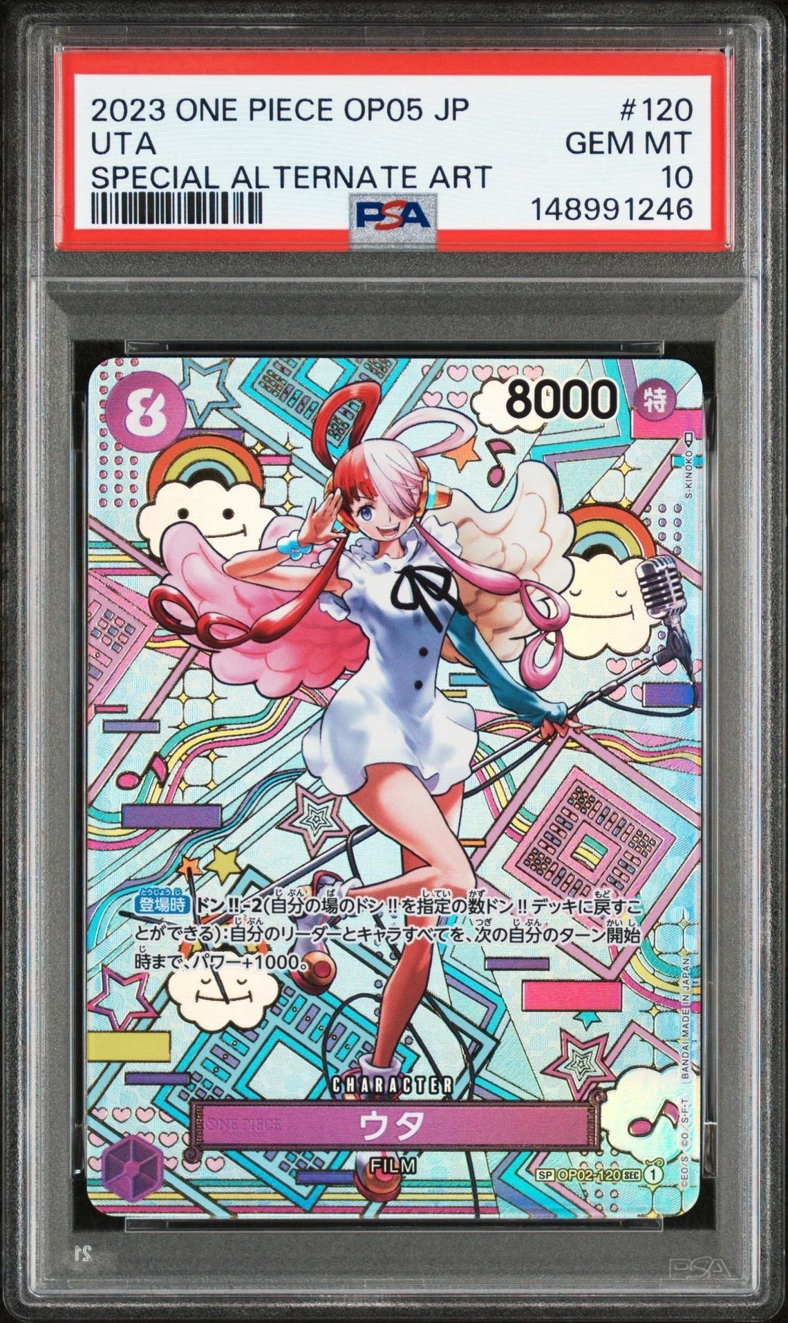 ウタ SEC-SPC (和柄ウタ) [OP02-120] (ブースターパック 新時代の主役)