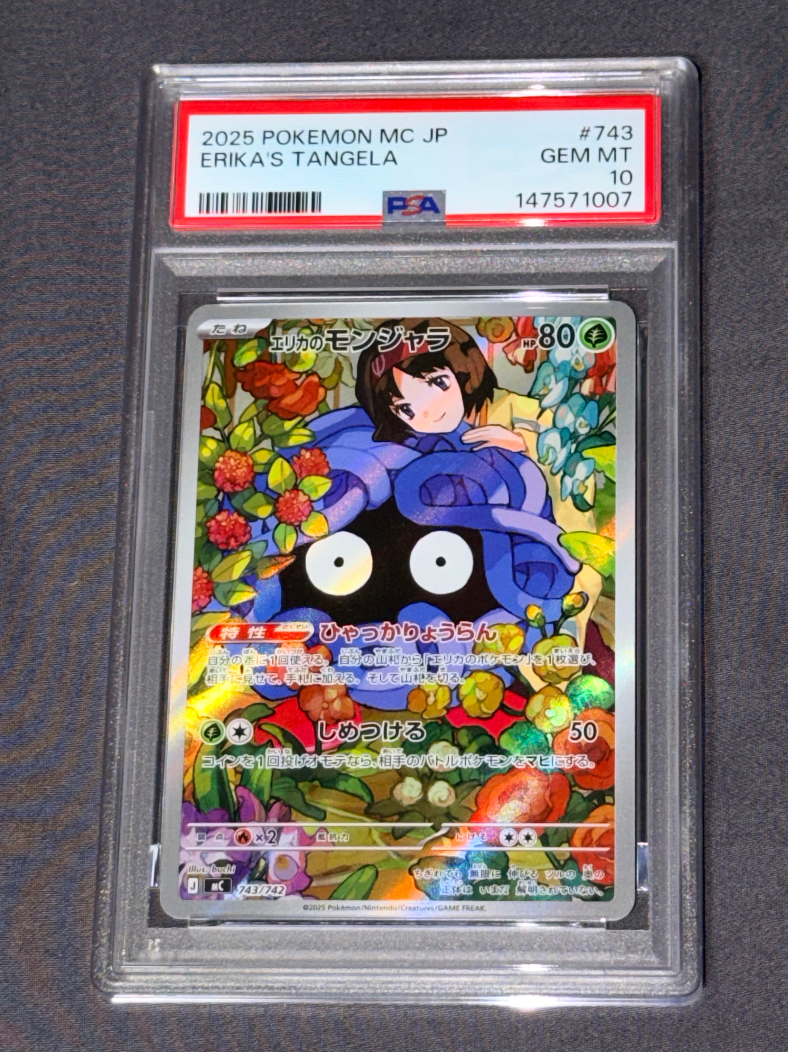 エリカのモンジャラ AR仕様 [MC 743/742](スタートデッキ100「バトル