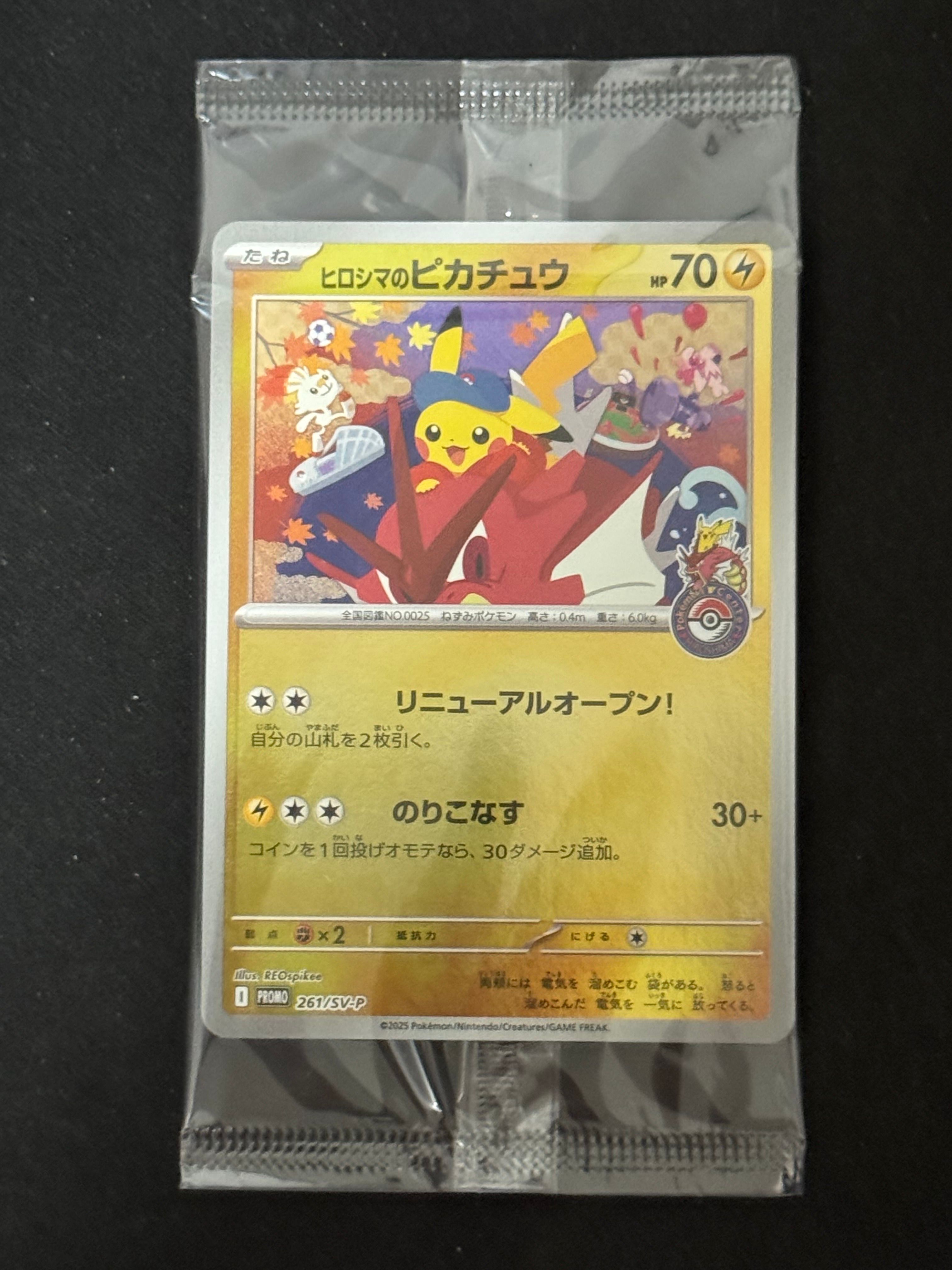 ヒロシマのピカチュウ P [SV-P 261](スペシャルBOX「ポケモンセンターヒロシマ」)