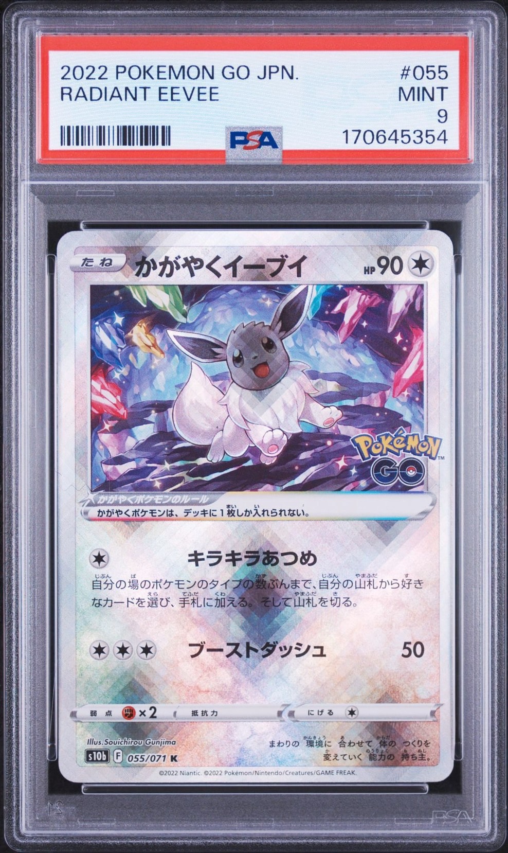 かがやくイーブイ K[S10b 055/071](強化拡張パック「Pokemon GO」)