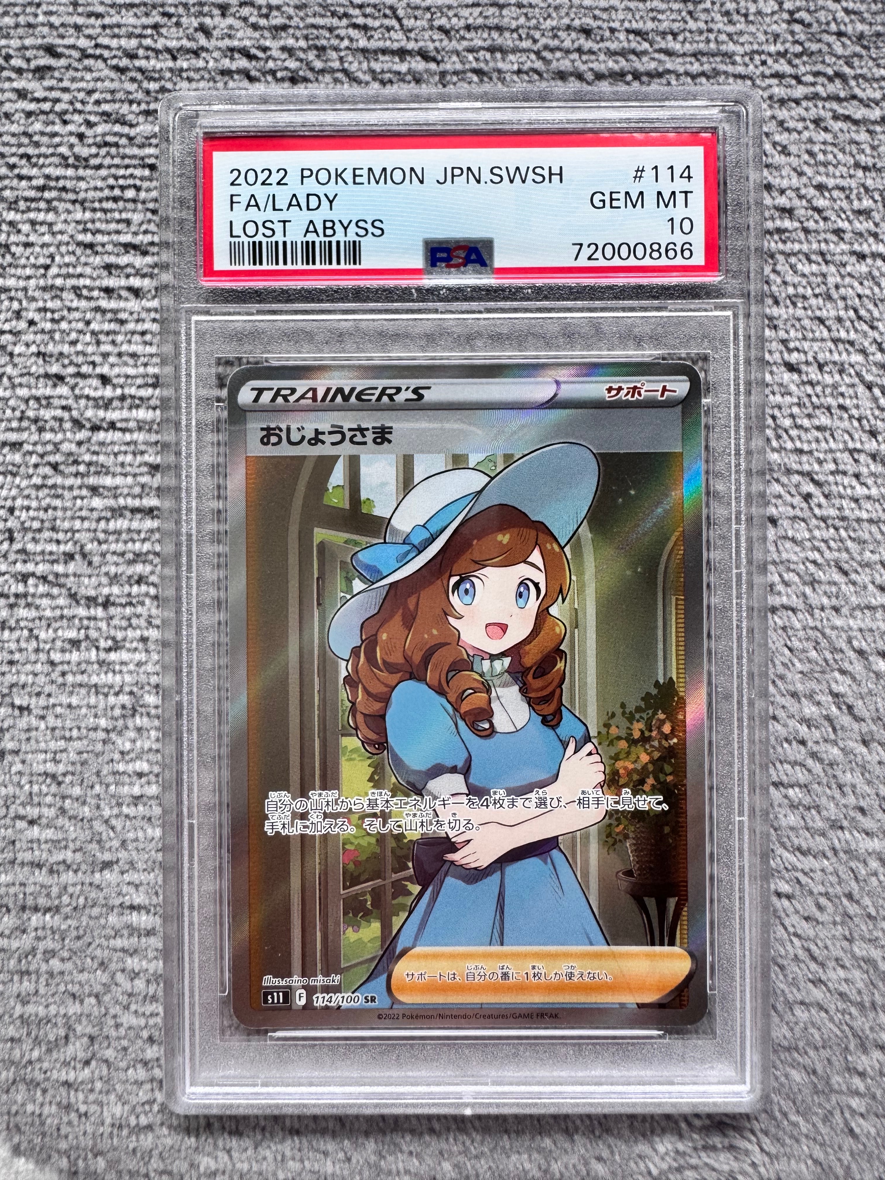 おじょうさま SR[S11 114/100](拡張パック「ロストアビス」)の新品