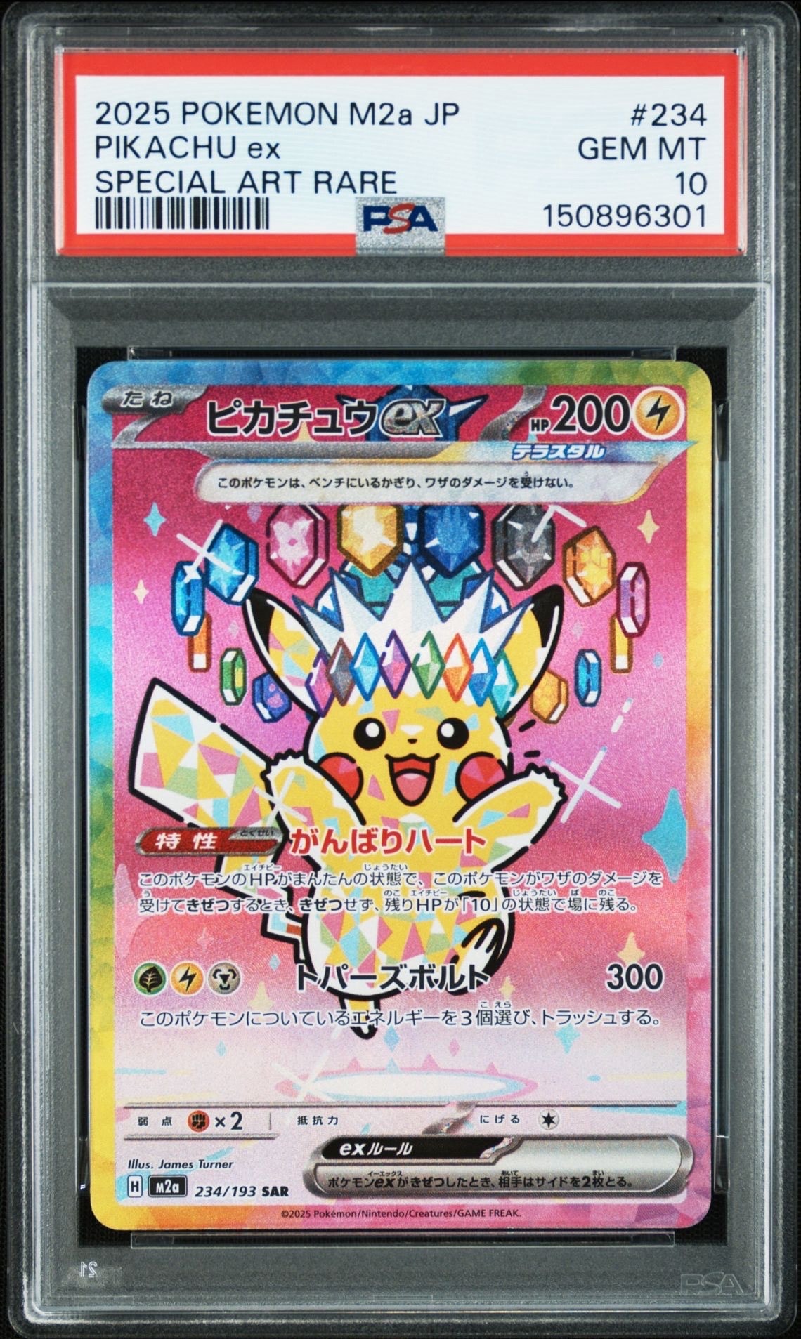メガカイリューex MUR [M2a 250/193](ハイクラスパック「MEGAドリーム