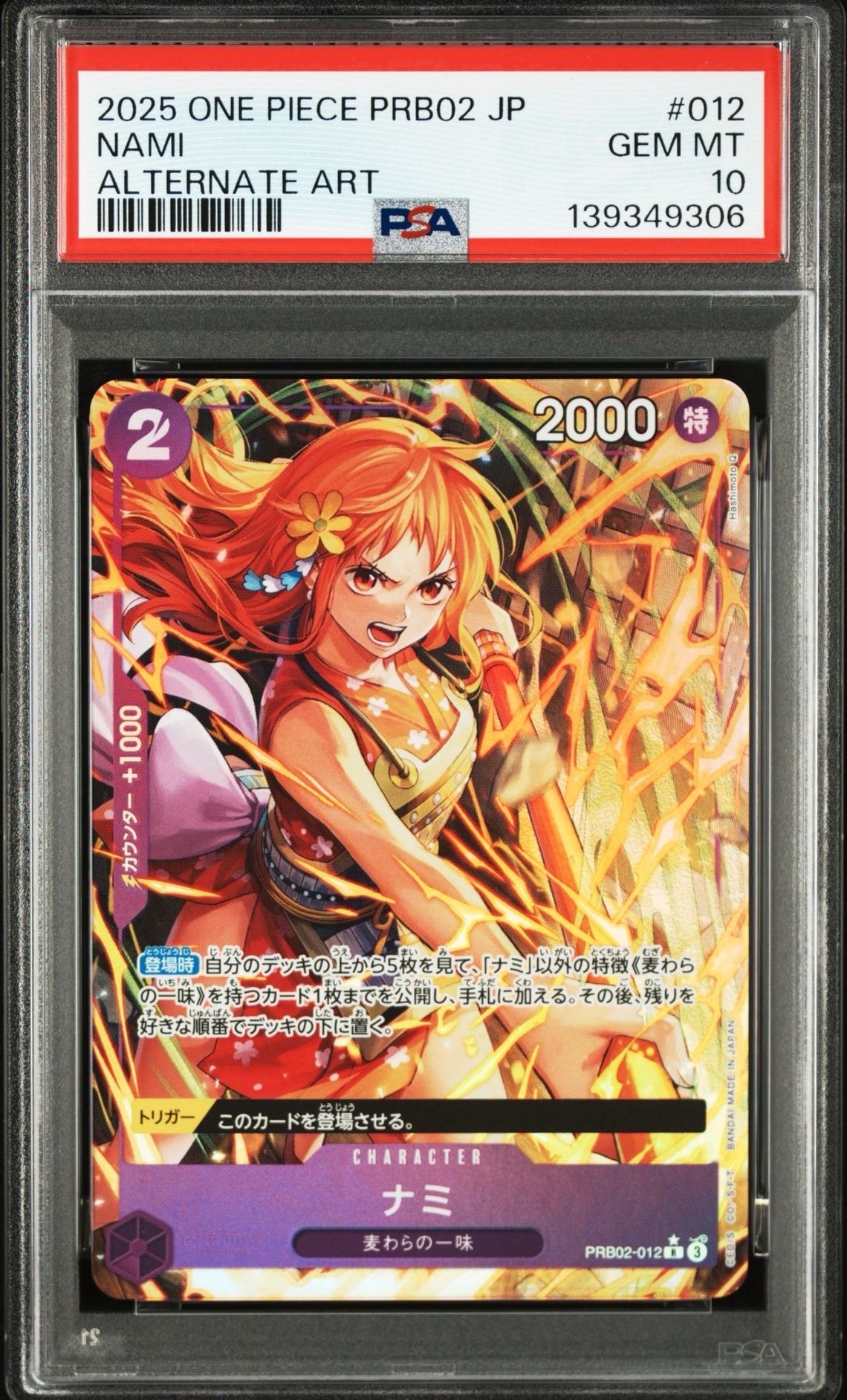 ナミ R-P [PRB02-012](プレミアムブースター「ONE PIECE CARD THE BEST vol.2」)