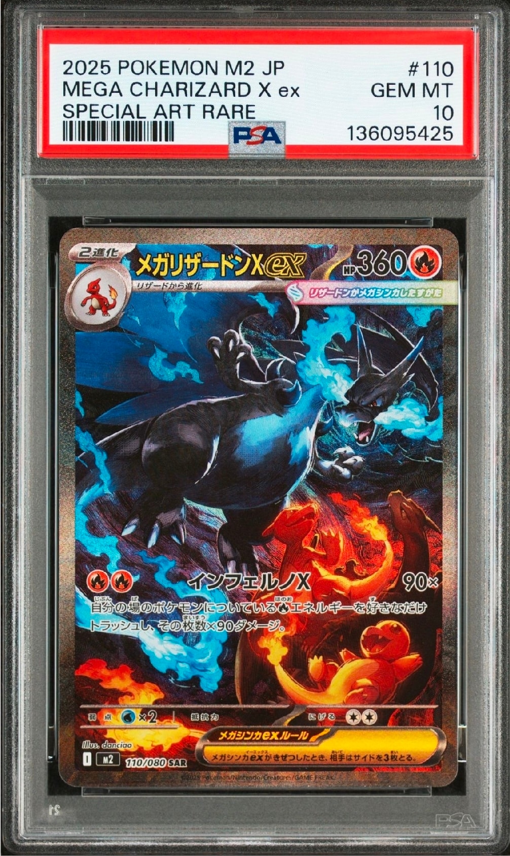 メガリザードンXex SAR [M2 110/080](拡張パック「インフェルノX」)