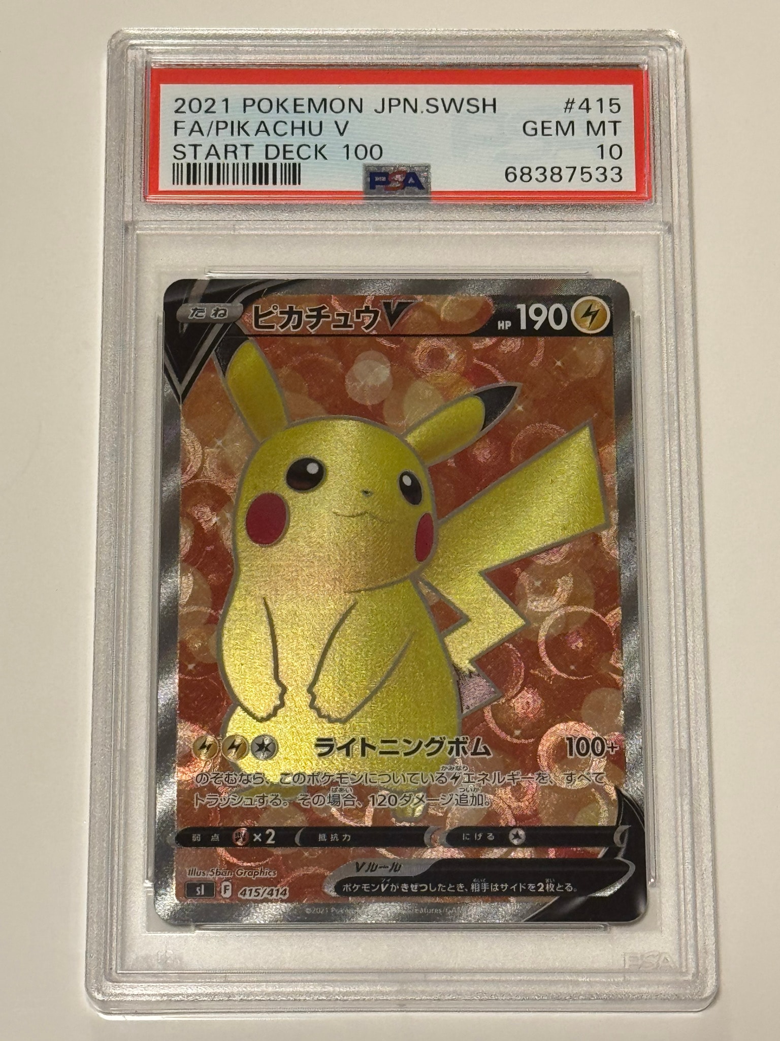 ピカチュウV [SI 415/414](スタートデッキ100)通販・買取・相場｜スニダン