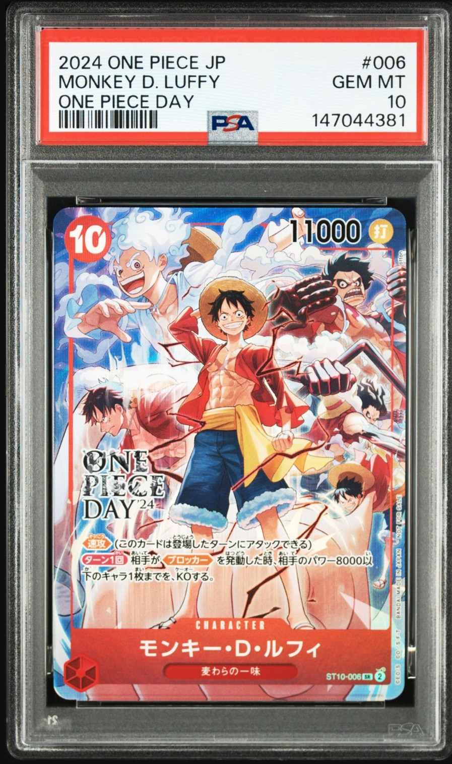 モンキー・D・ルフィ SR [ST10-006](プロモーションカード「ONE PIECE DAY'24 来場者特典」)