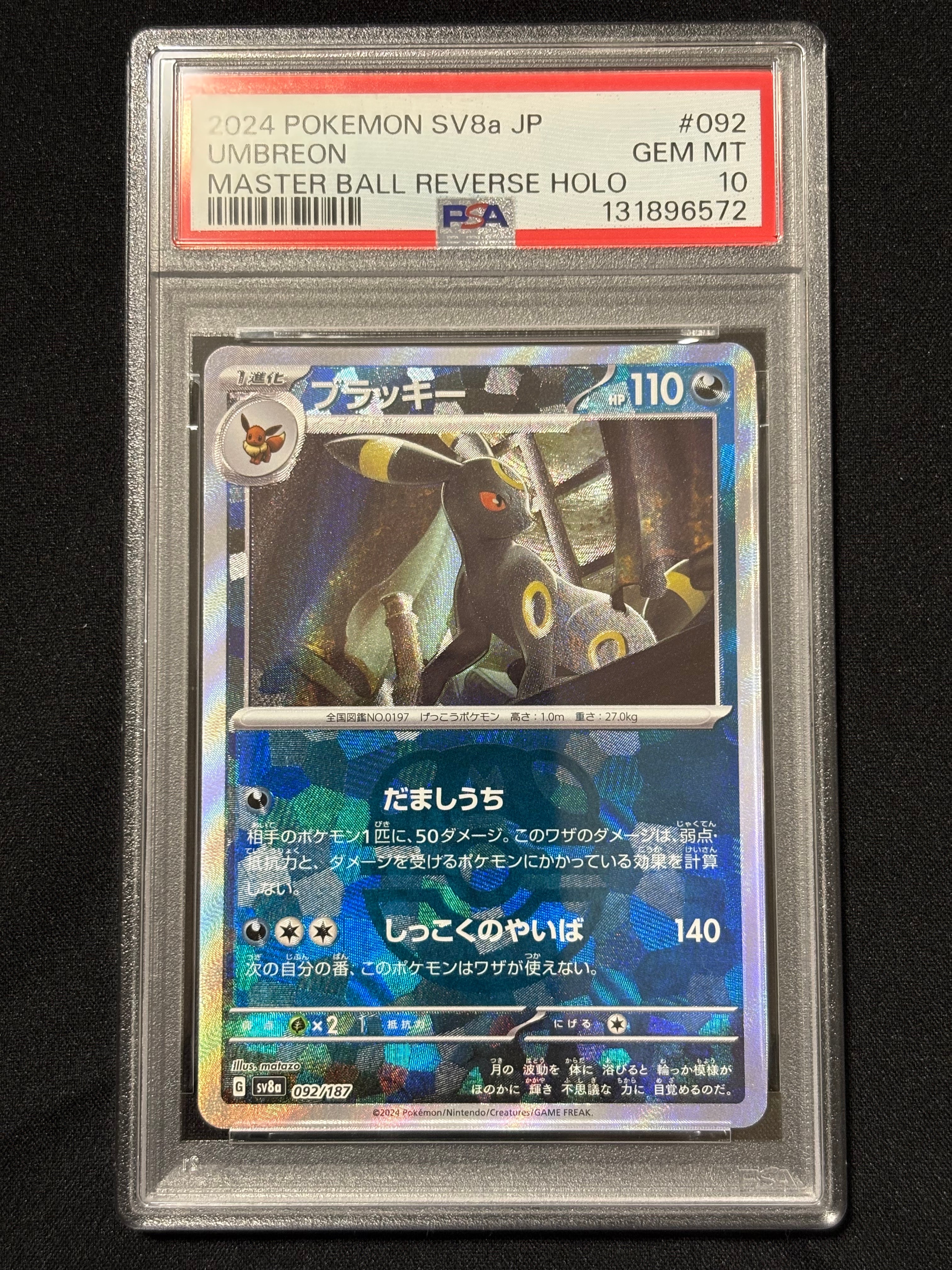 ブラッキー :マスターボールミラー [SV8a 092/187](ハイクラスパック「テラスタルフェスex」)