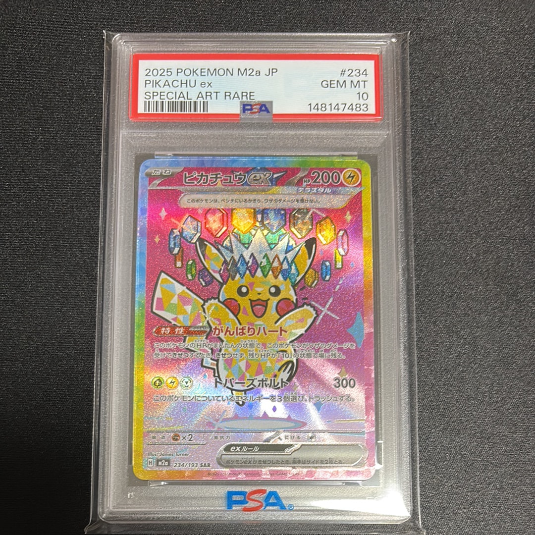 ピカチュウex SAR [M2a 234/193](ハイクラスパック「MEGAドリームex」)
