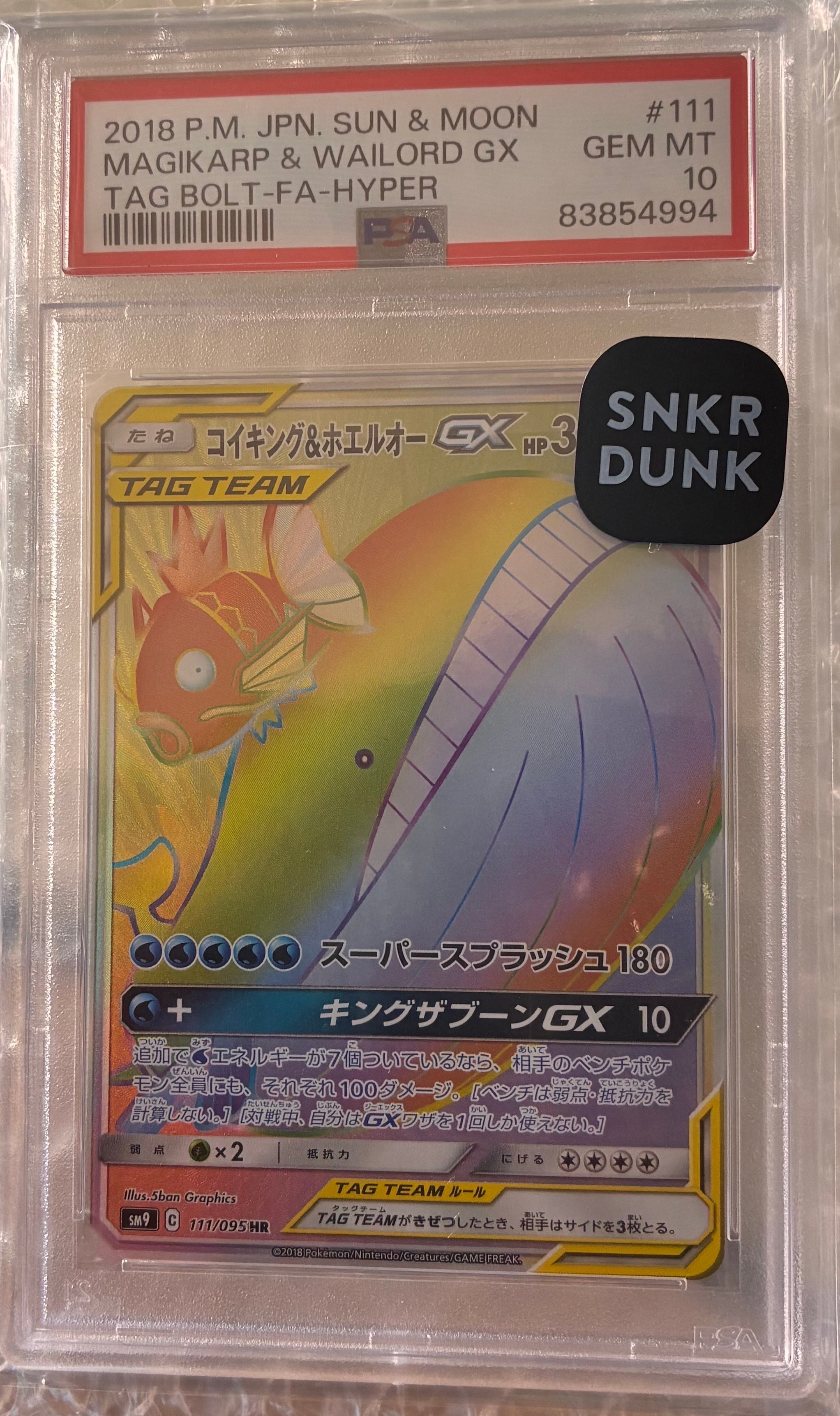 PSA10】コイキング&ホエルオーGX HR [SM9 111/095](拡張パック「タッグ